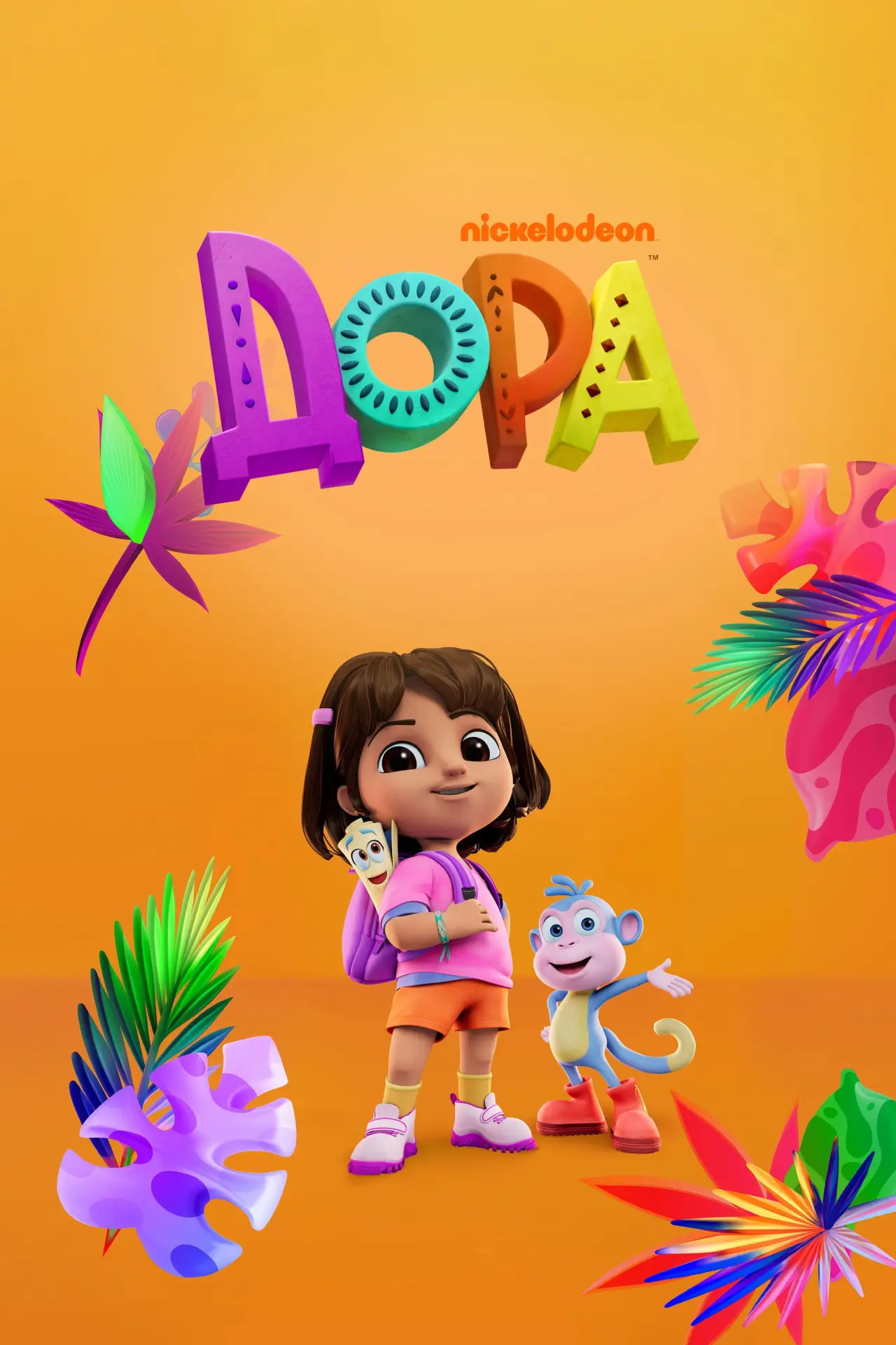 Постер к сериалу "Дора"