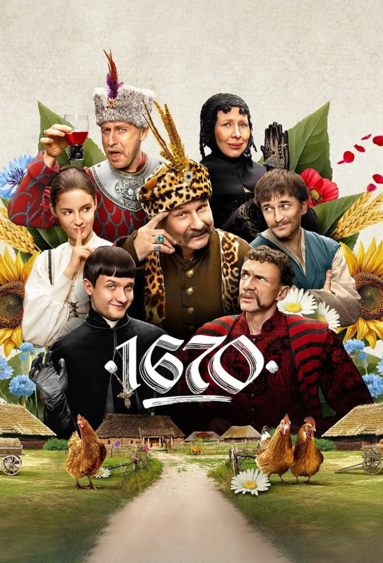Постер к сериалу "1670"