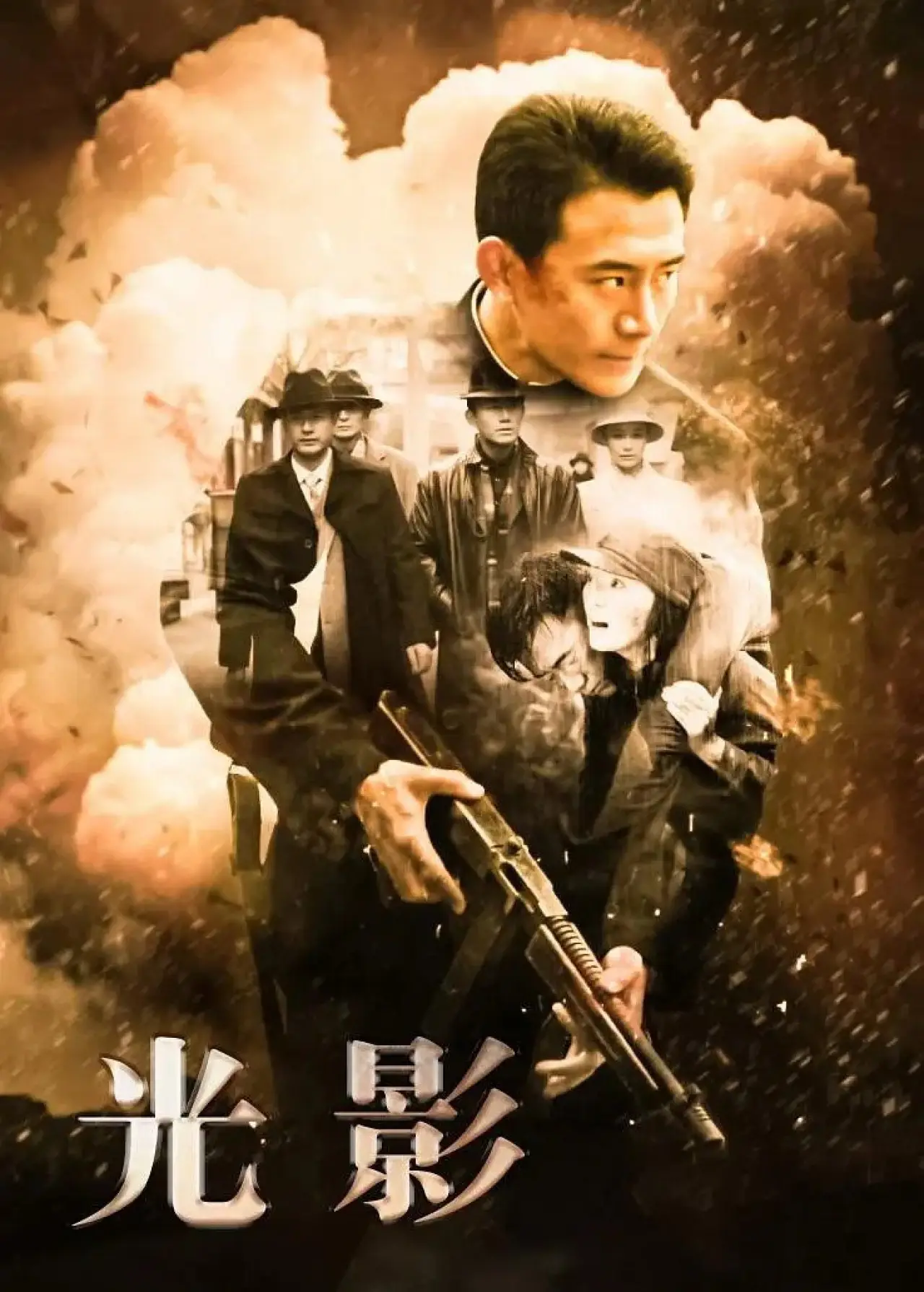 Постер к сериалу "光影"