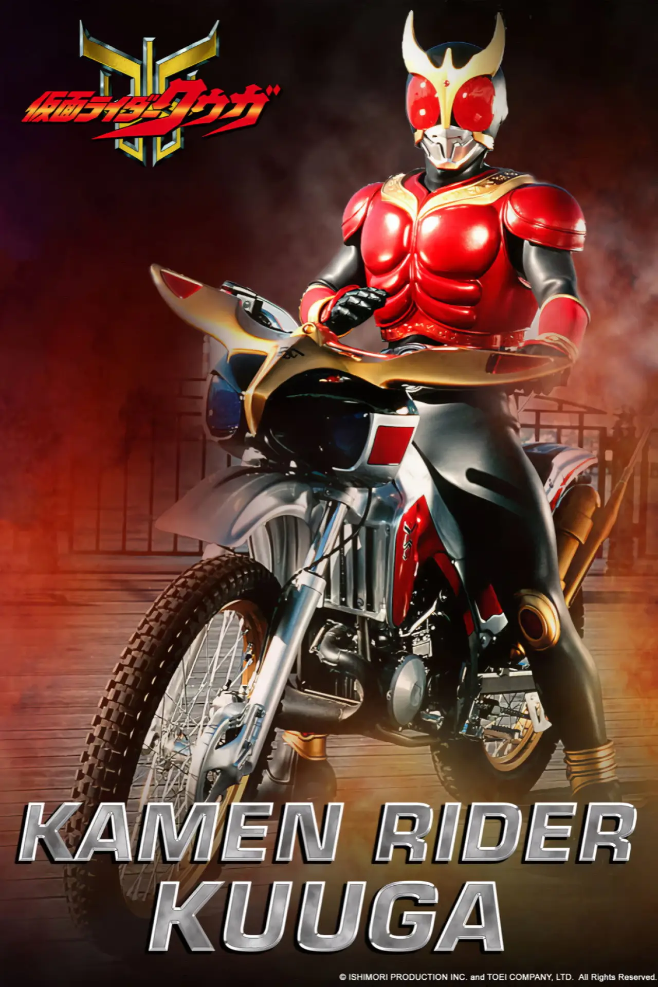Постер к сериалу "仮面ライダークウガ"