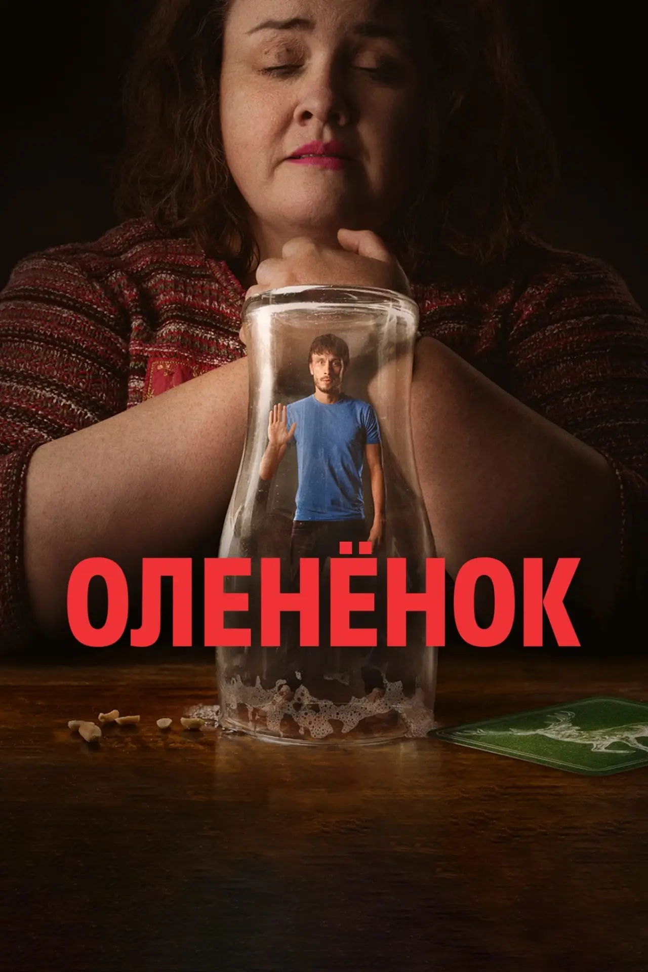 Постер к сериалу "Олененок"