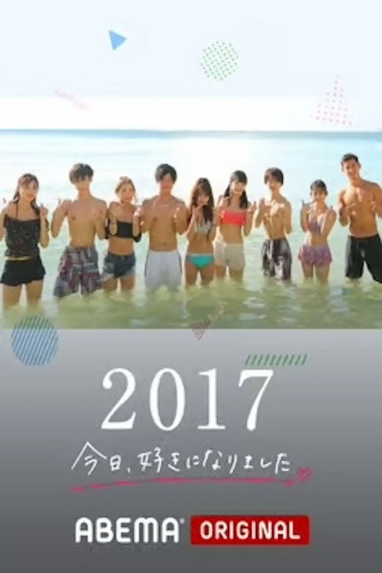 Постер к сериалу "今日、好きになりました。"