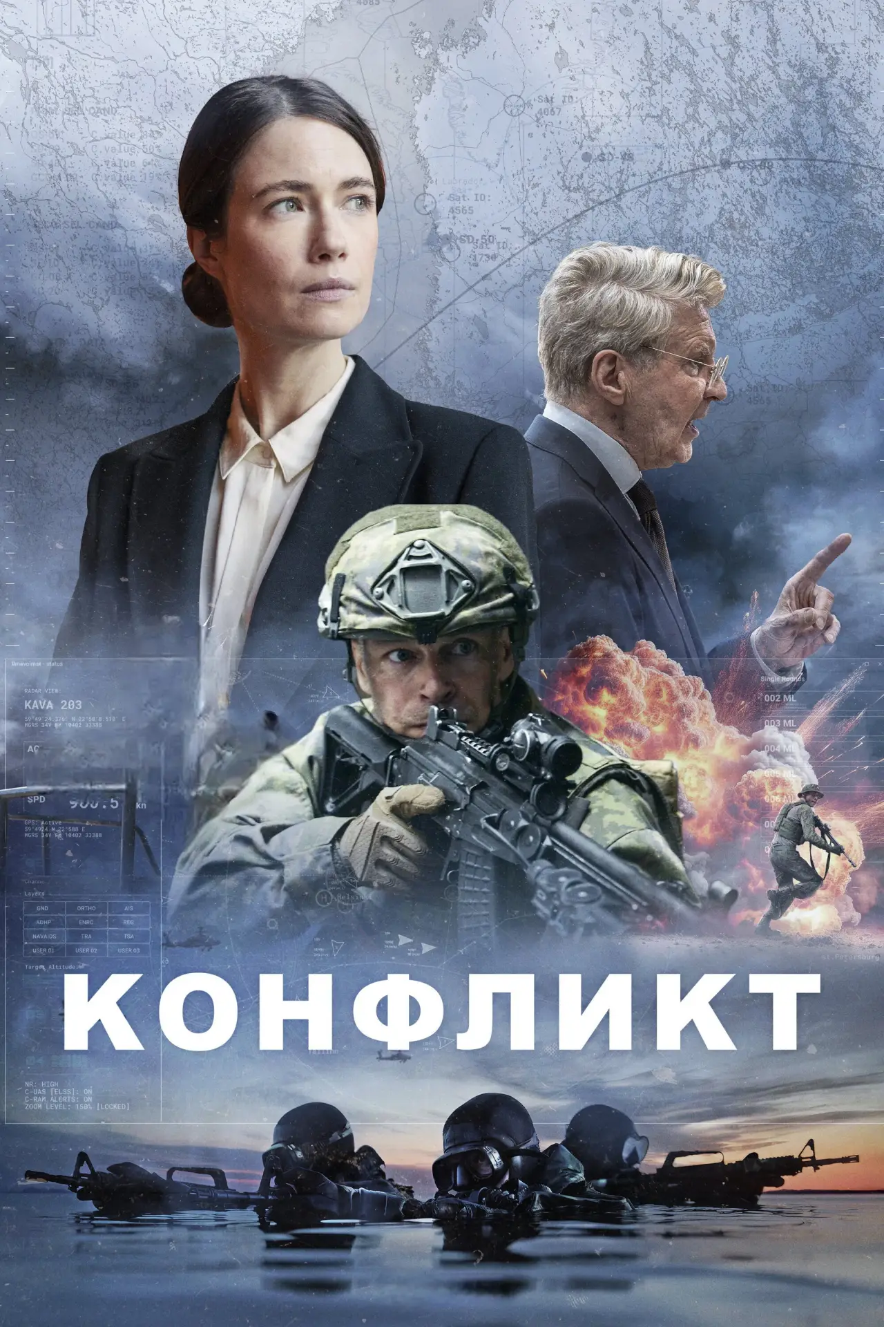 Постер к сериалу "Конфликт"