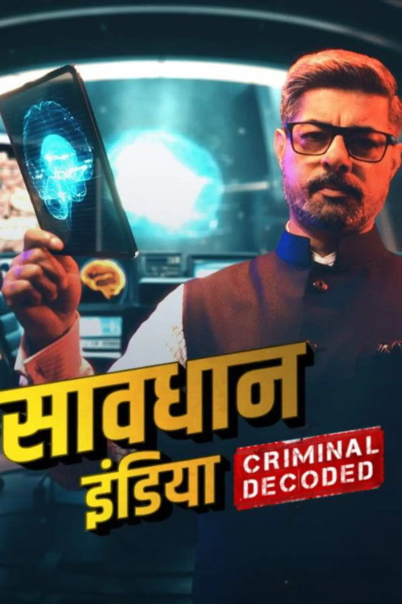 Постер к сериалу "Savdhaan India: Apni Khaki"