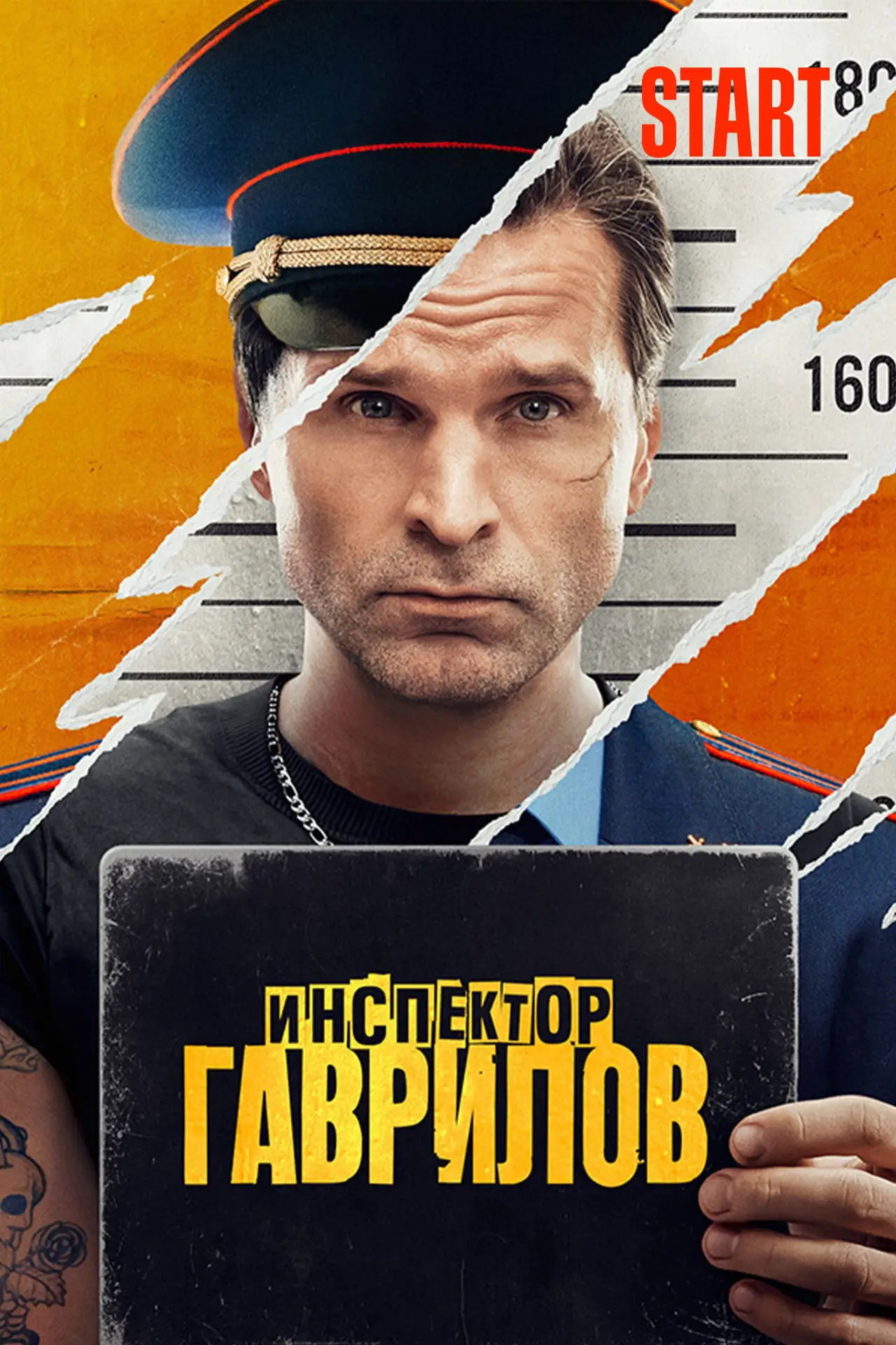 Постер к сериалу "Инспектор Гаврилов"