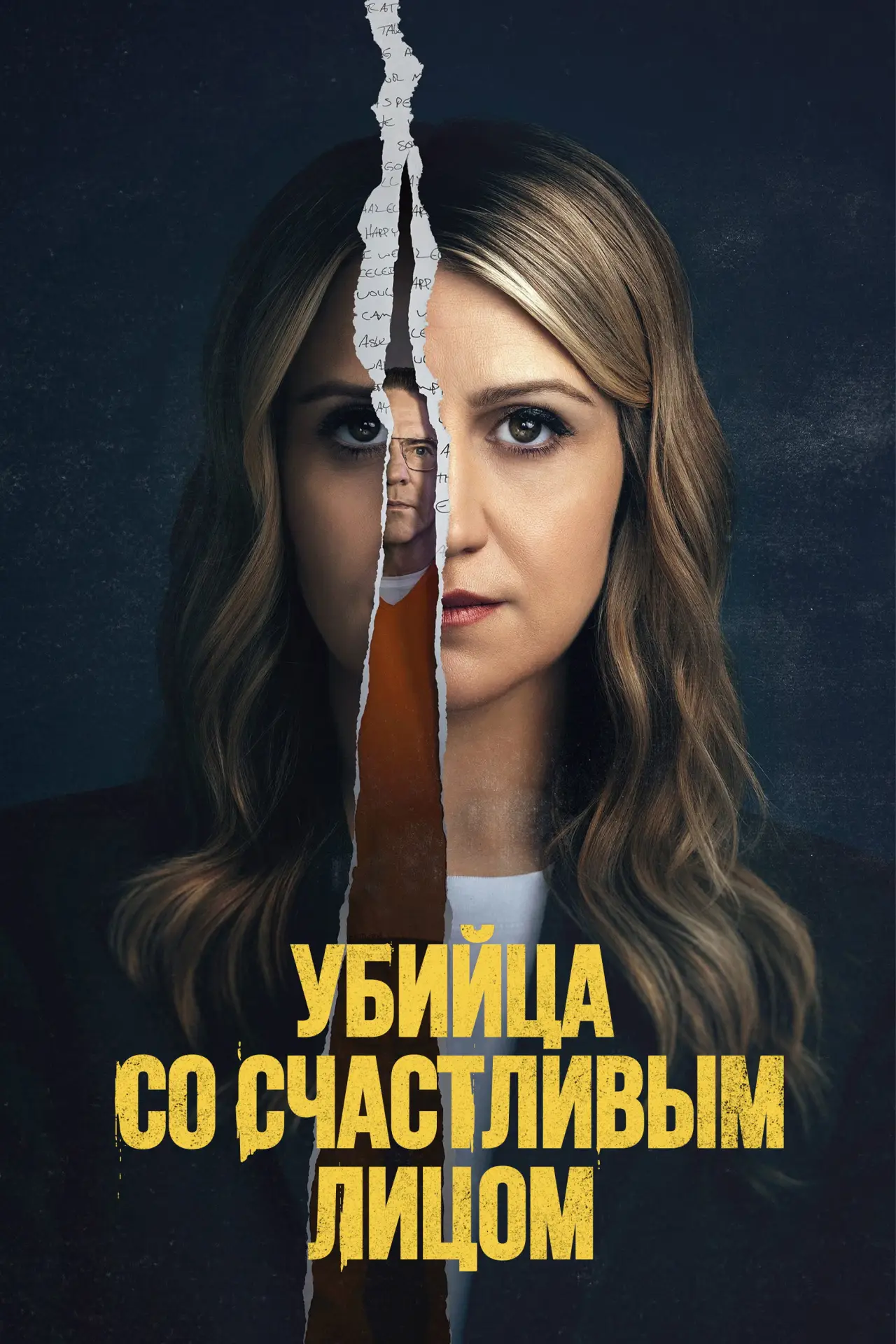 Постер к сериалу "Убийца со счастливым лицом"