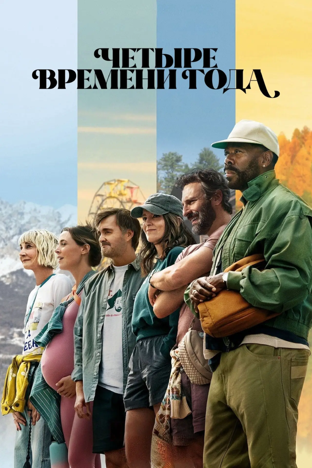 Постер к сериалу "Четыре времени года"