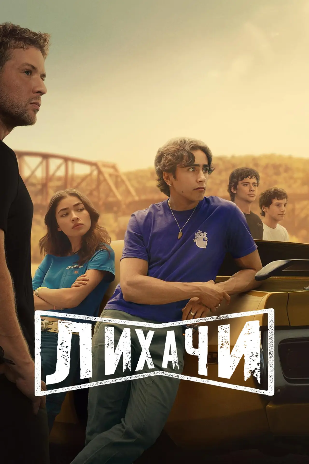 Постер к сериалу "Лихачи"