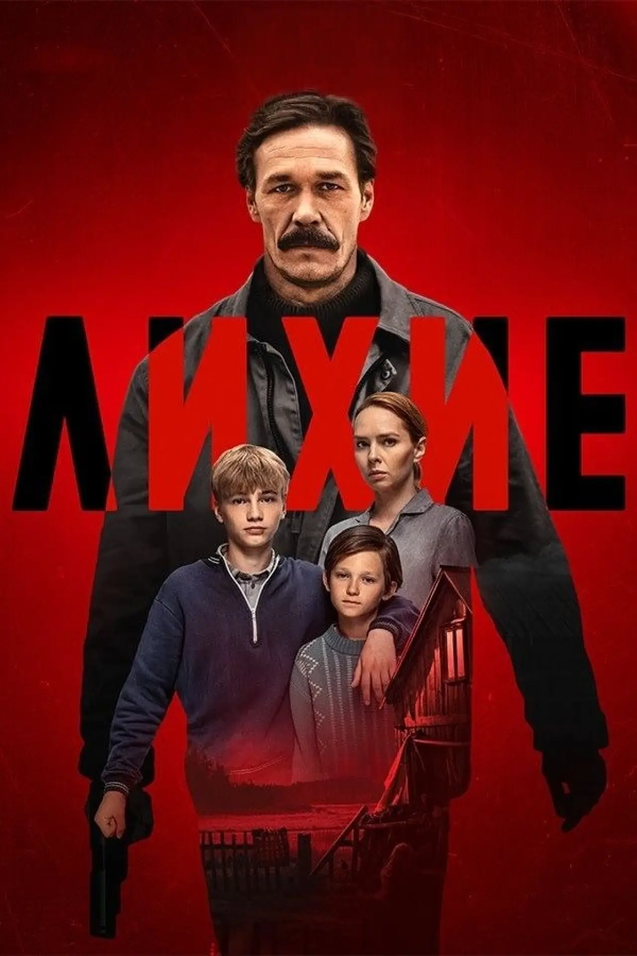 Постер к сериалу "Лихие"