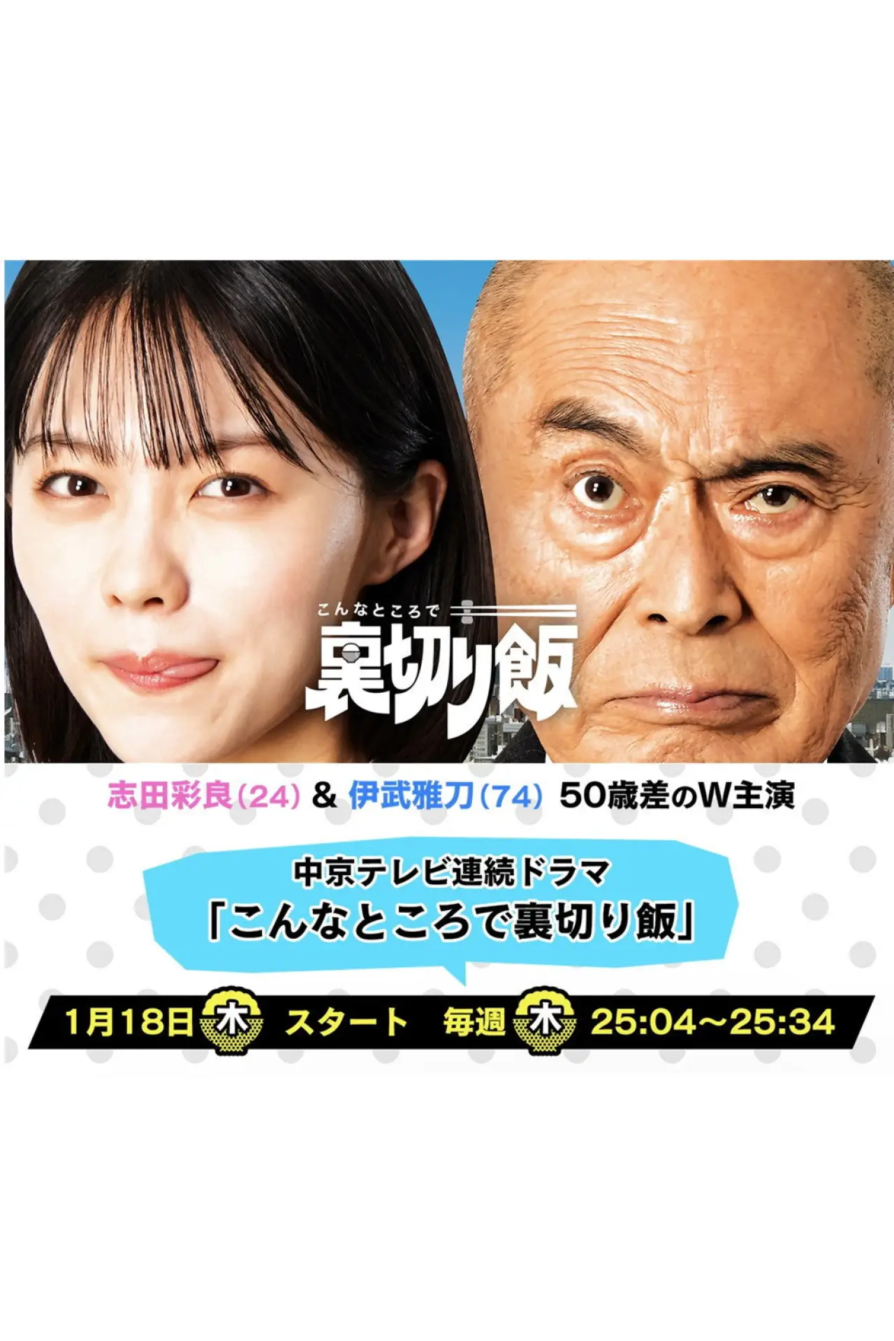 Постер к сериалу "こんなところで裏切り飯"
