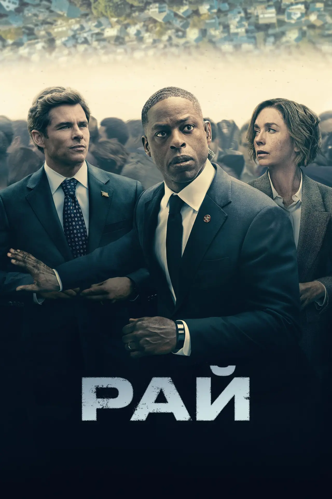 Постер к сериалу "Рай"