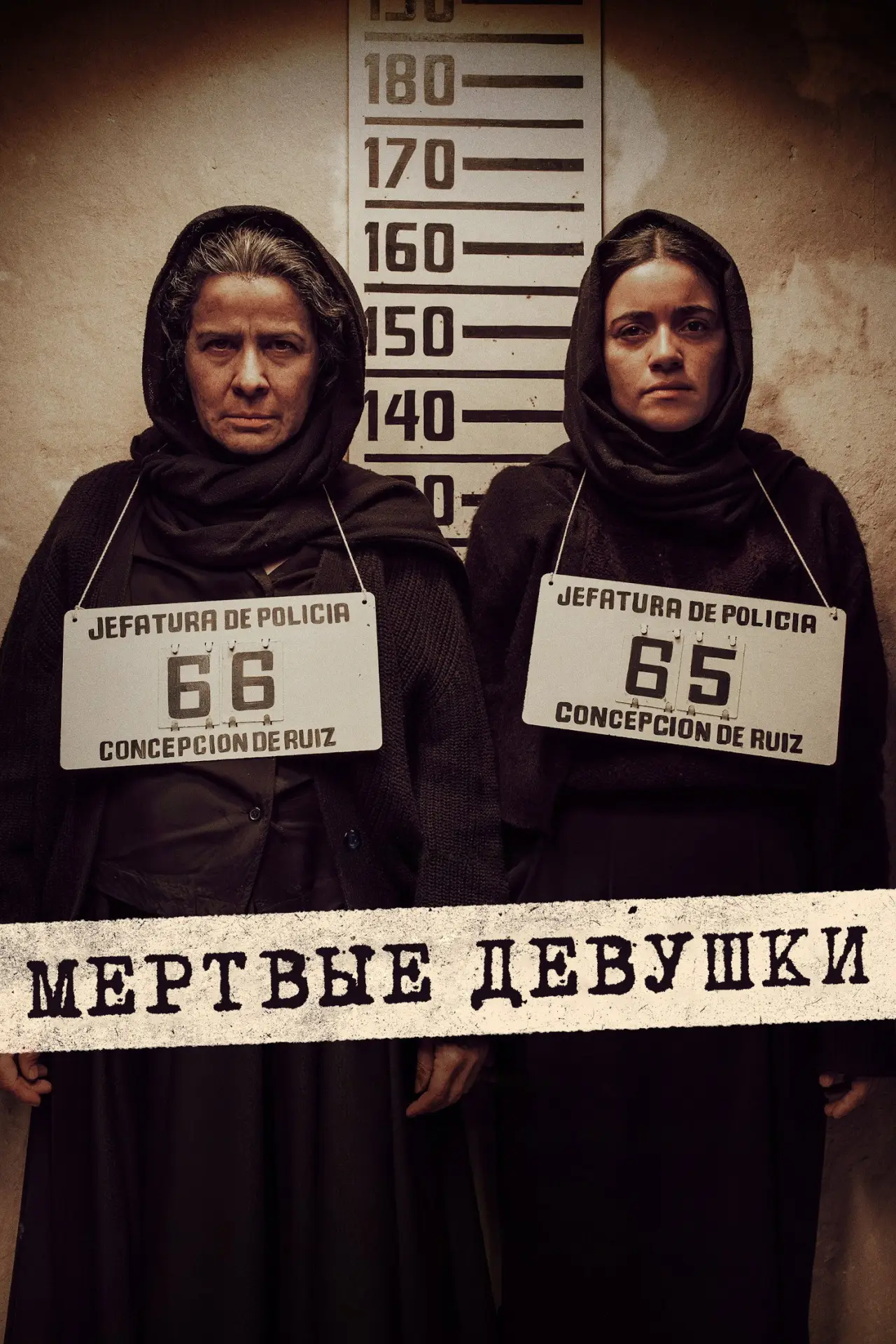 Постер к сериалу "Мертвые девушки"