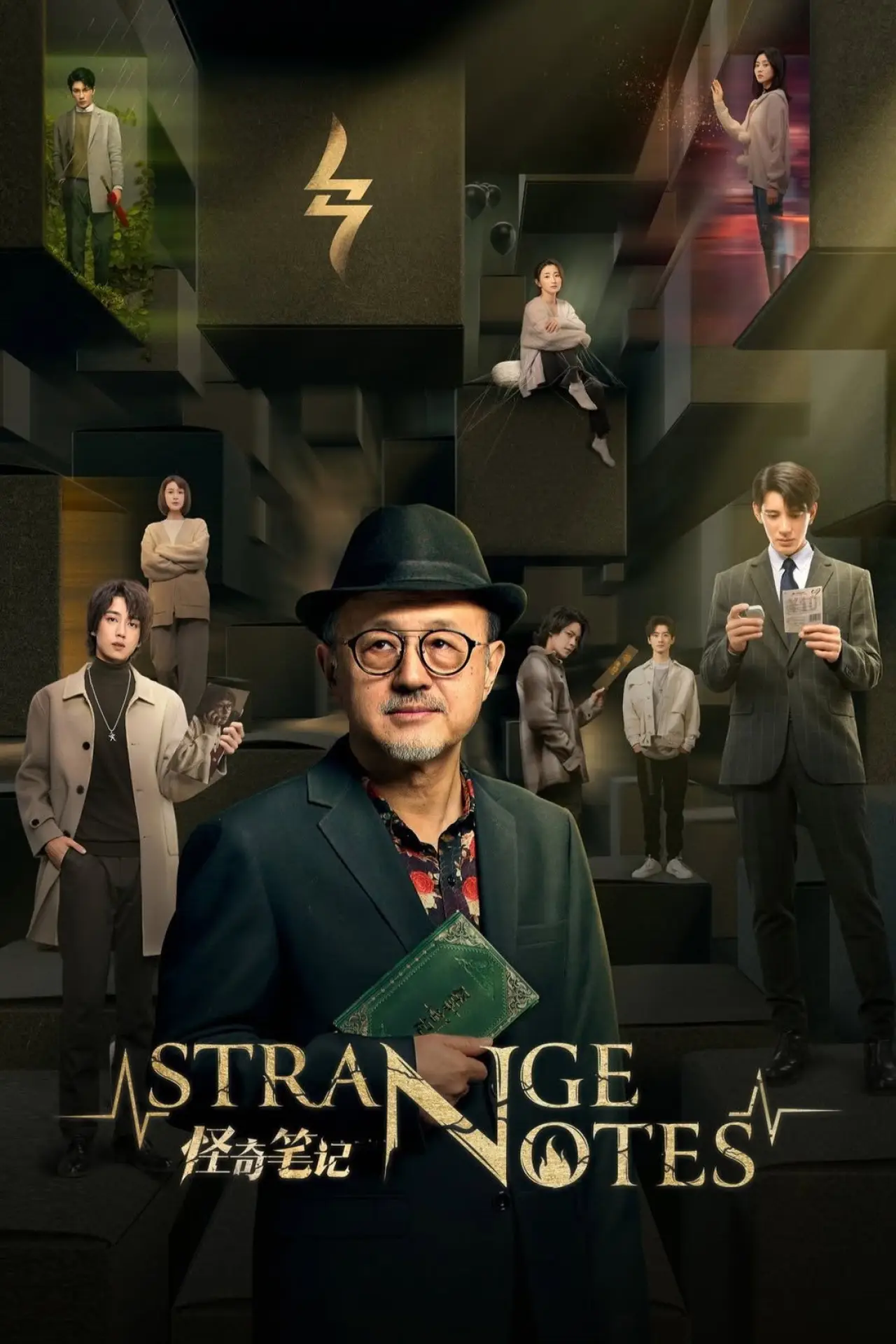 Постер к сериалу "Странные заметки"