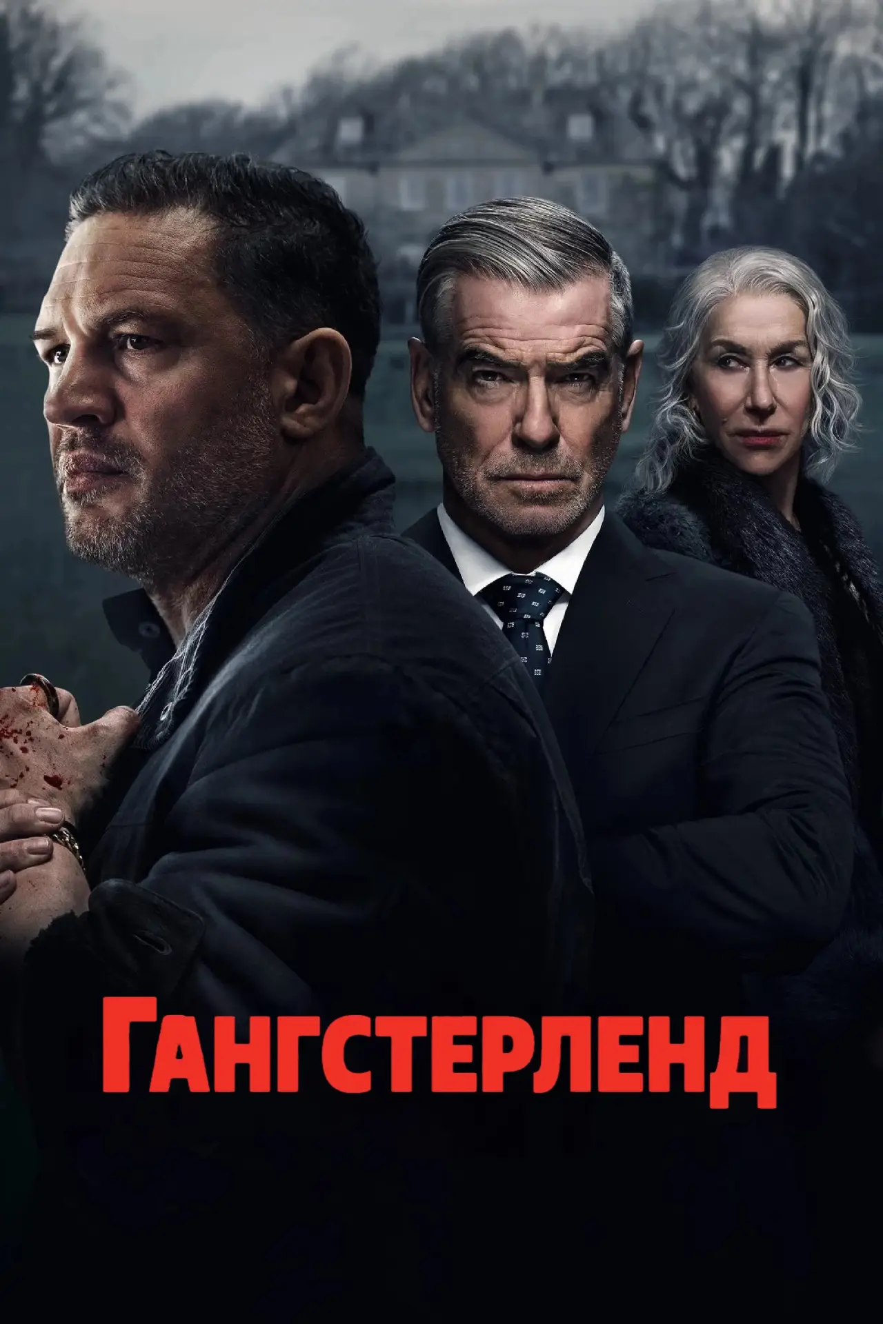 Постер к сериалу "Гангстерленд"