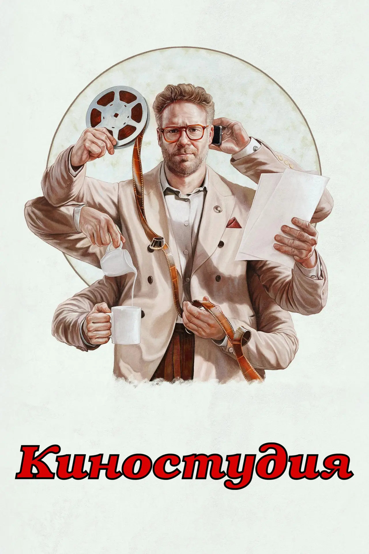 Постер к сериалу "Киностудия"