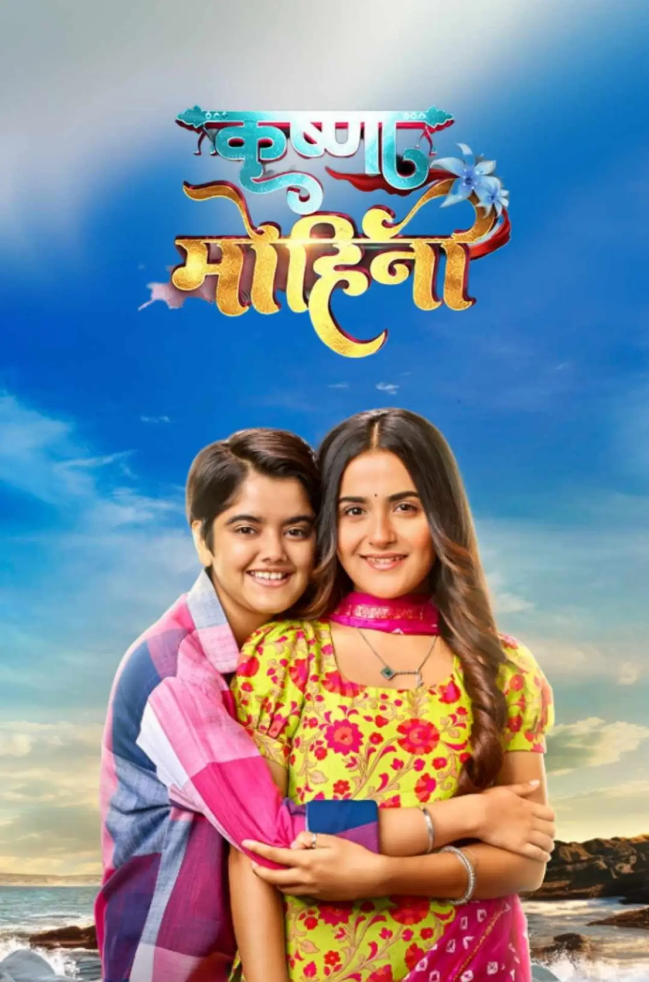 Постер к сериалу "Krishna Mohini"