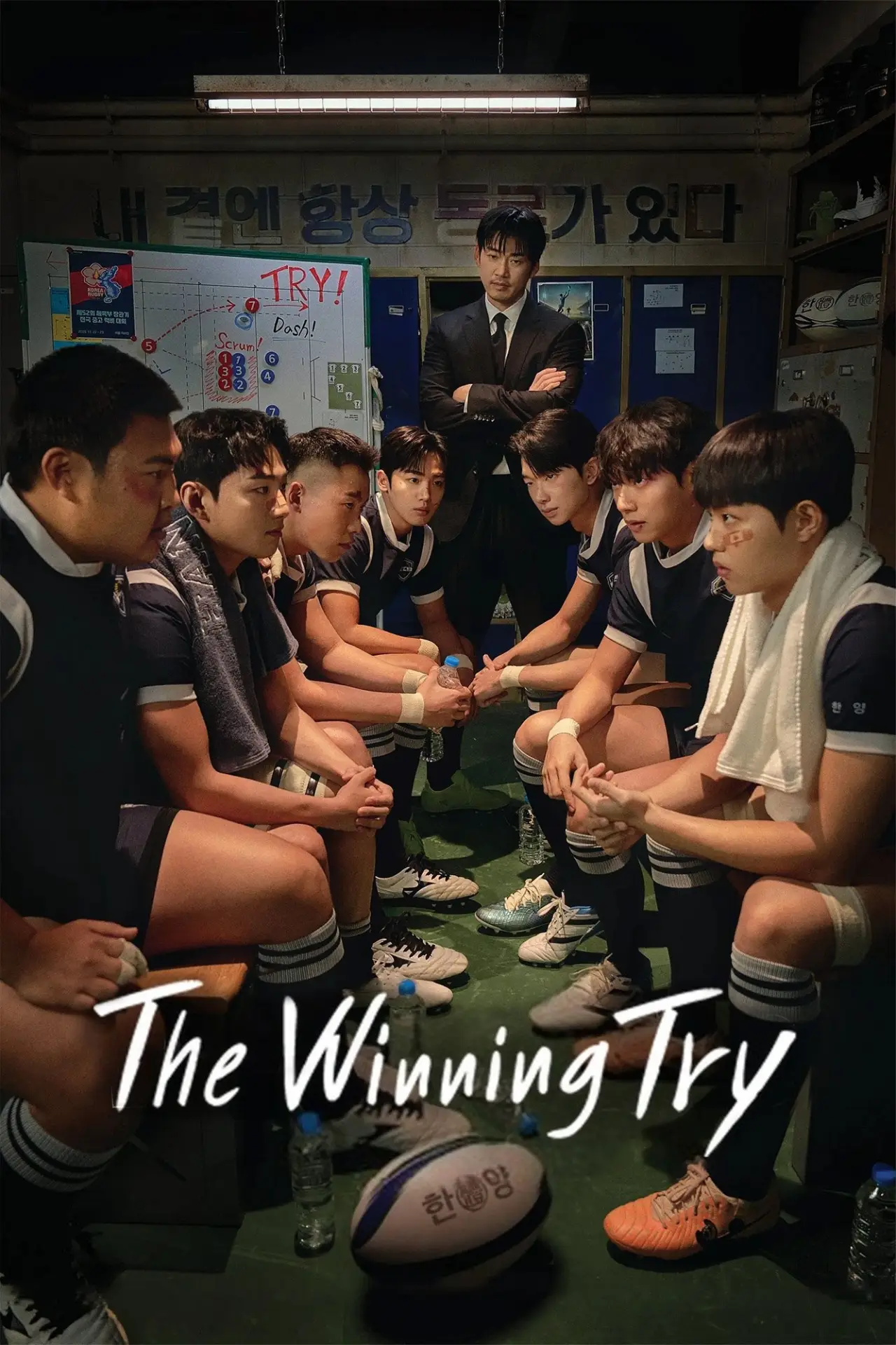 Постер к сериалу "트라이: 우리는 기적이 된다"
