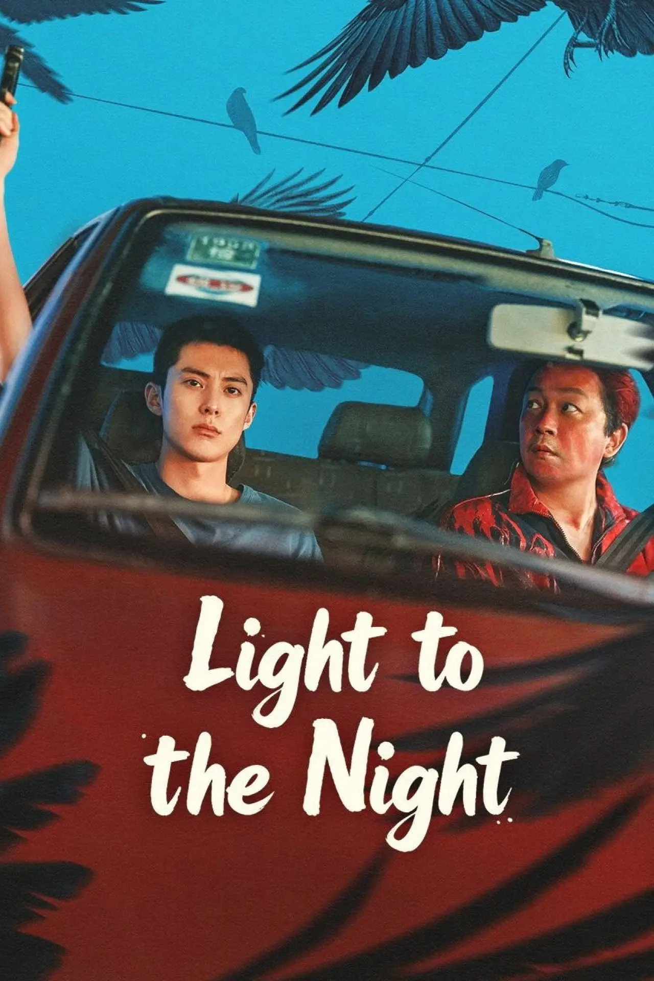 Постер к сериалу "黑夜告白"