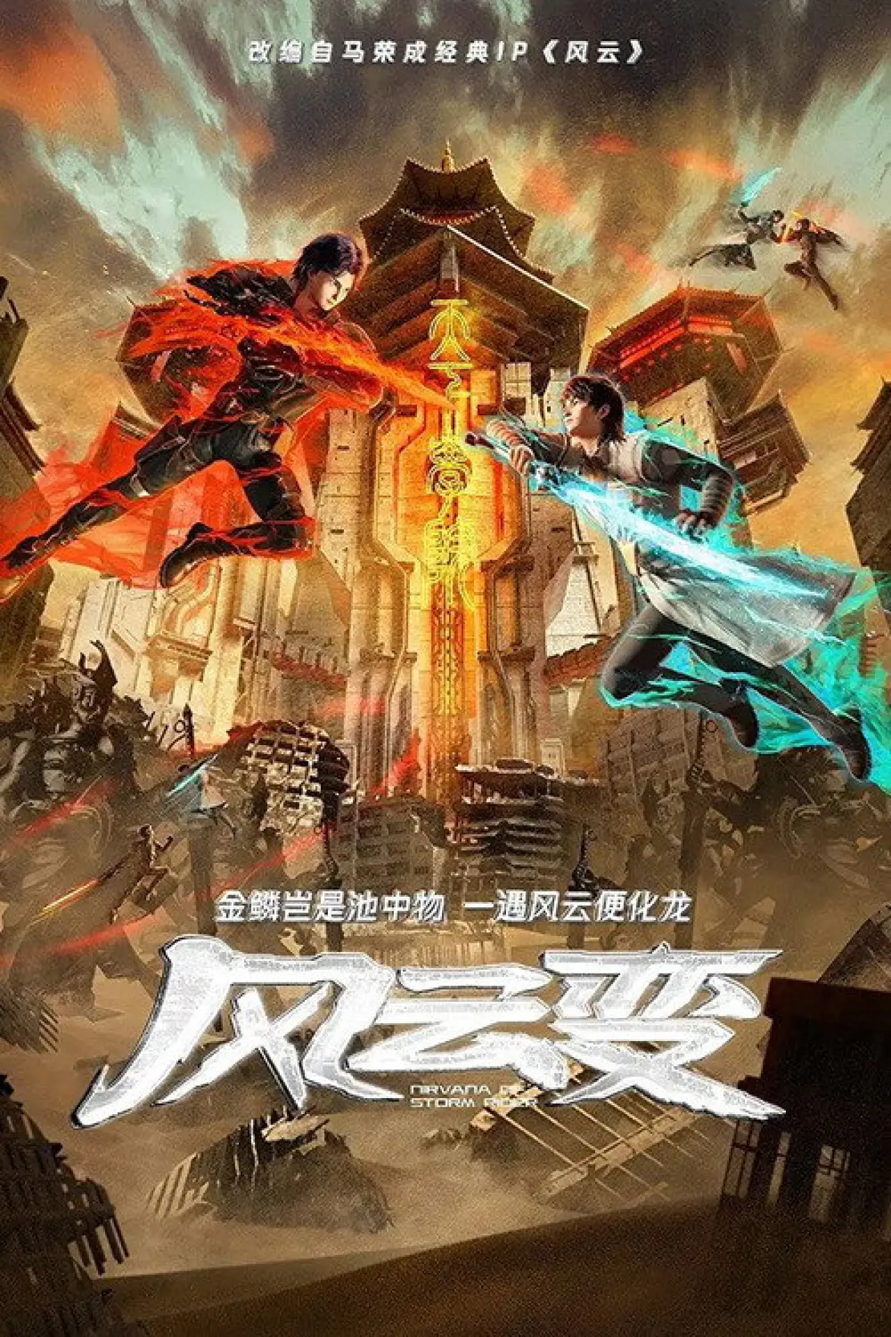 Постер к сериалу "风云变"