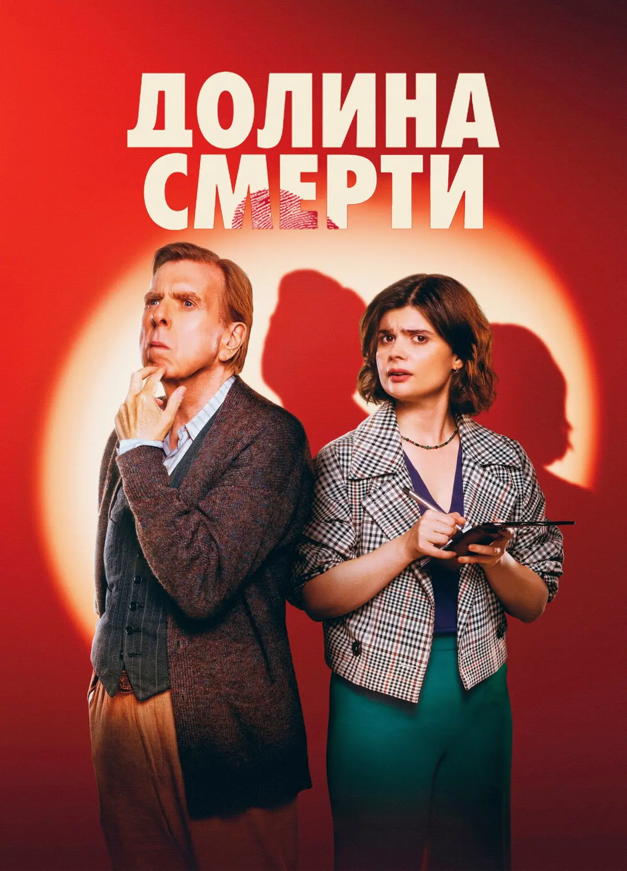 Постер к сериалу "Долина смерти"