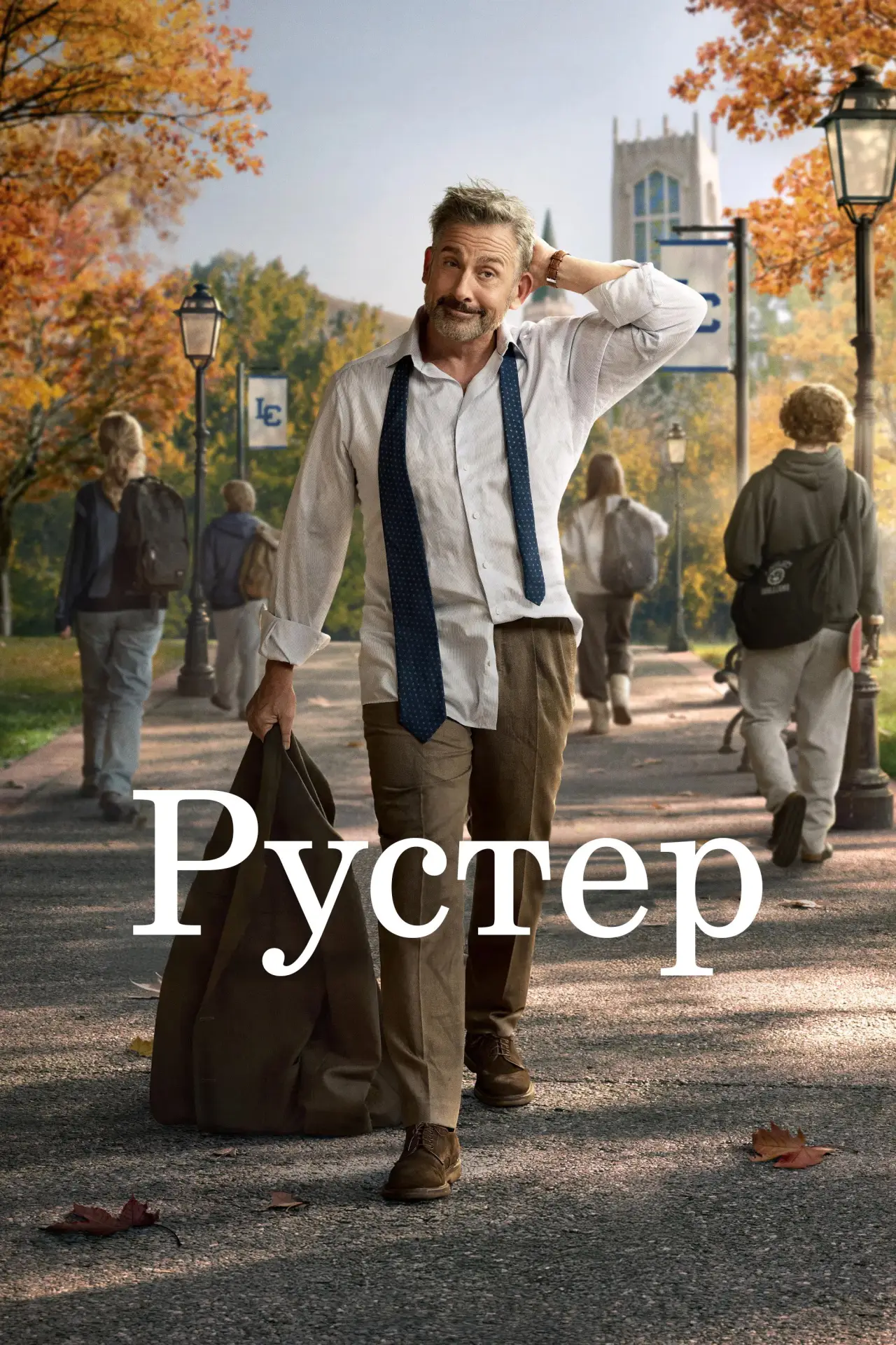 Постер к сериалу "Рустер"