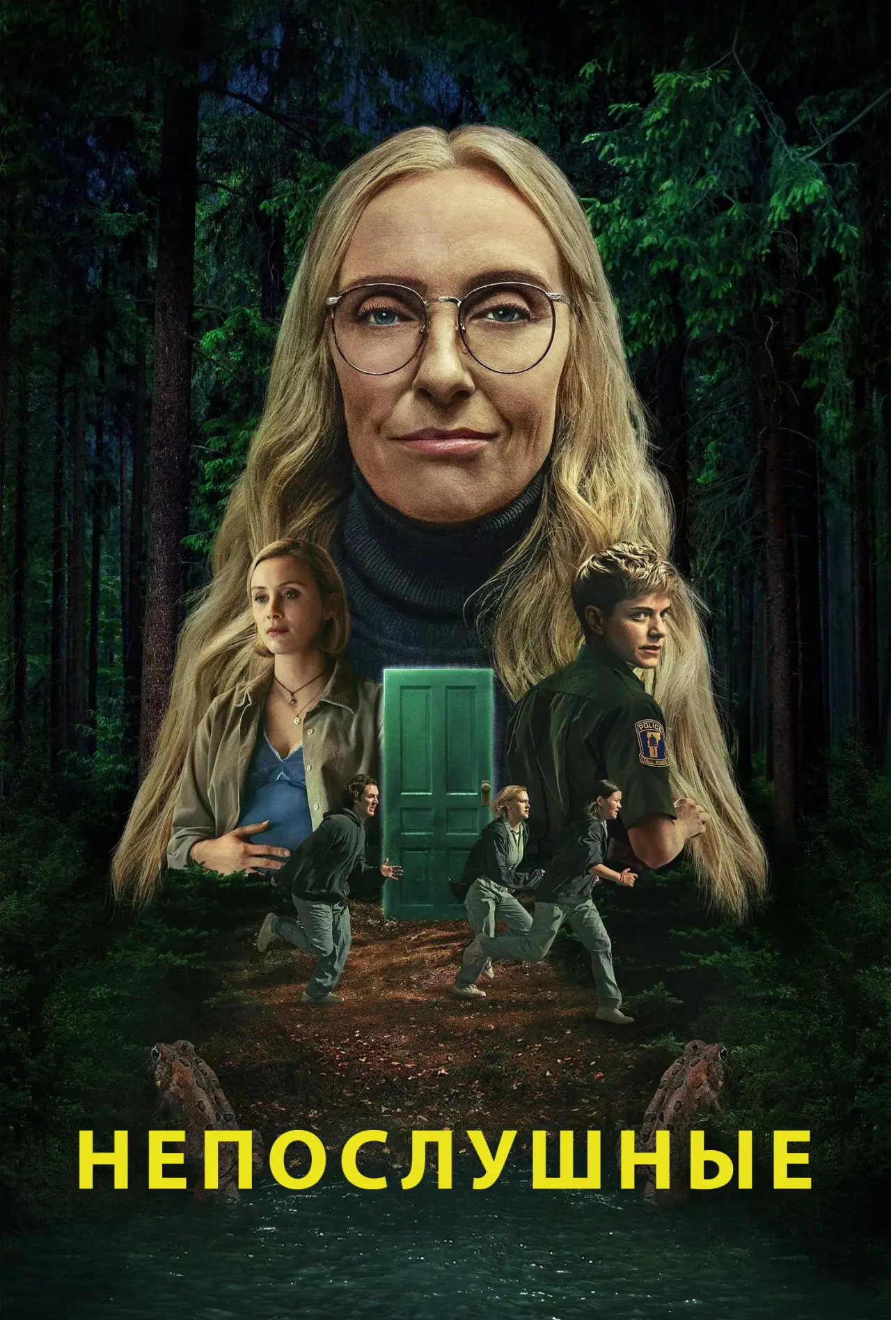Постер к сериалу "Непослушные"