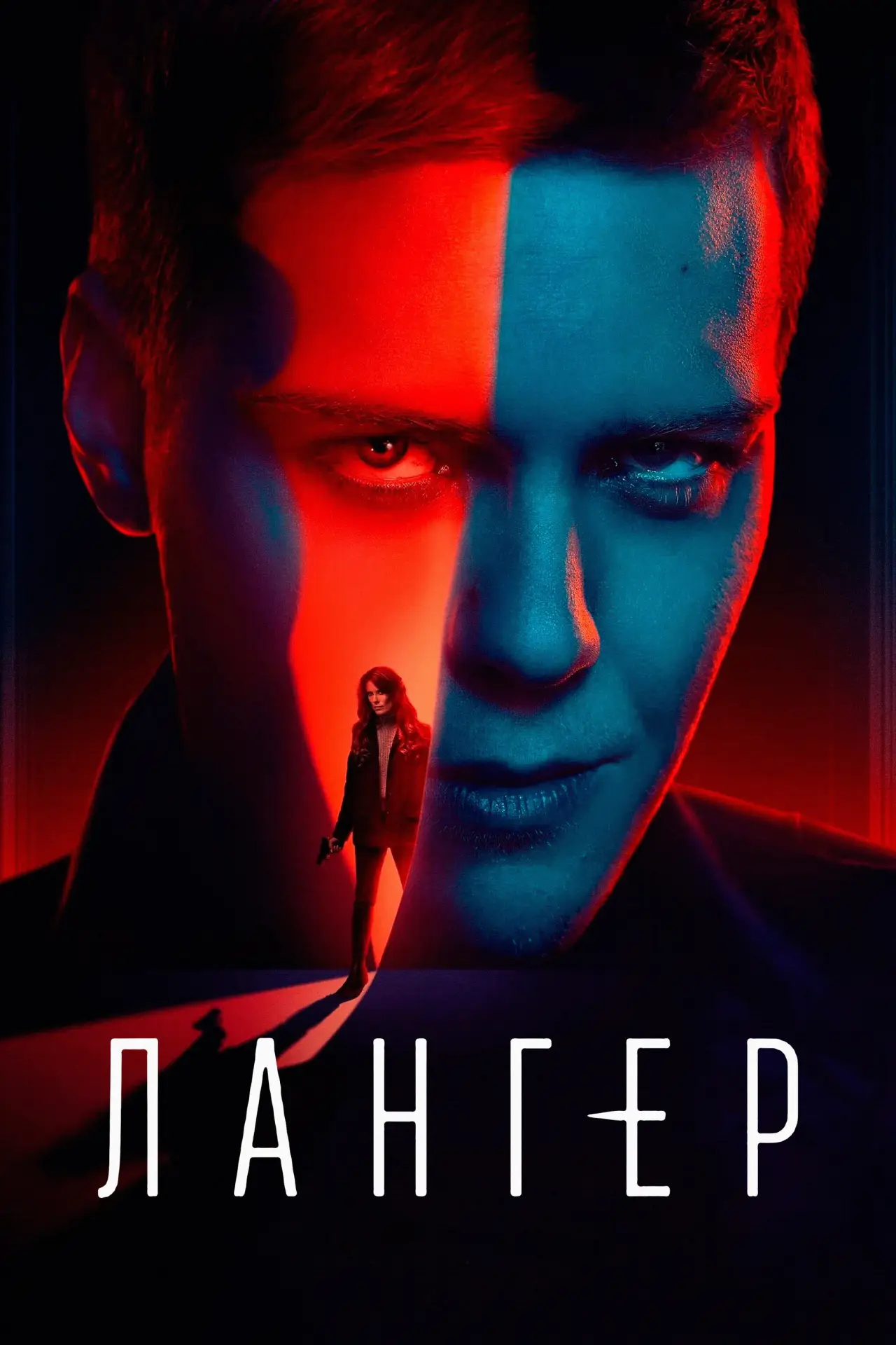 Постер к сериалу "Лангер"