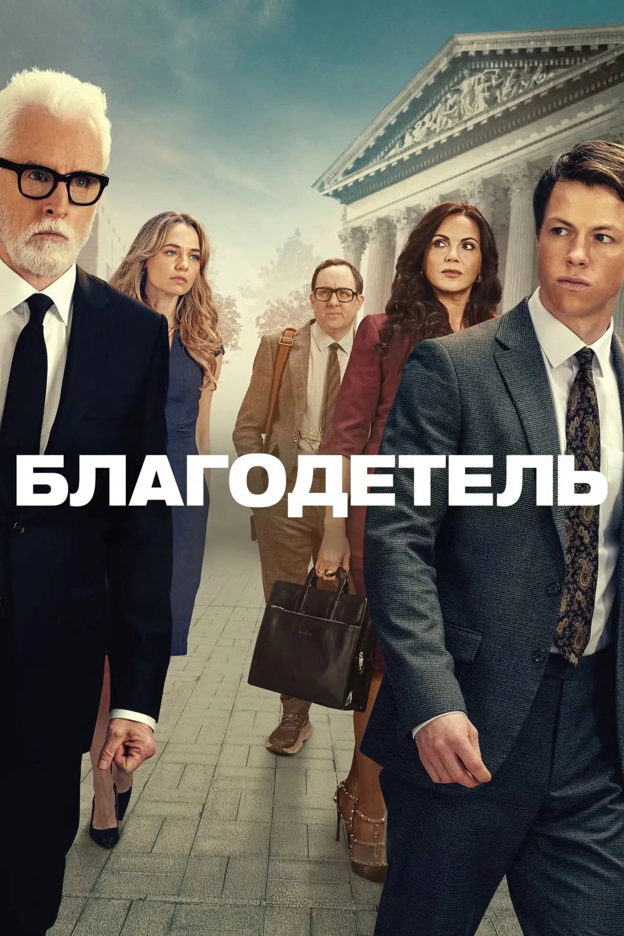 Постер к сериалу "Благодетель"