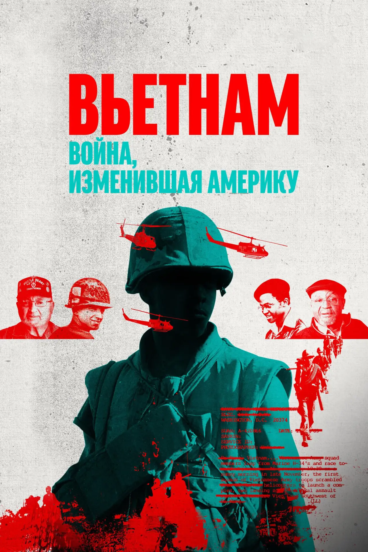 Постер к сериалу "Вьетнам. Война, изменившая Америку"