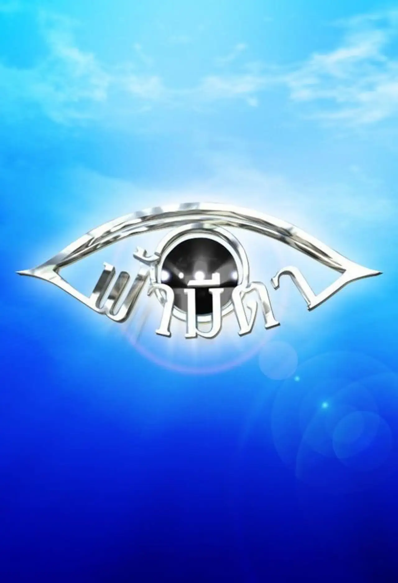 Постер к сериалу "Фа Ми Та"