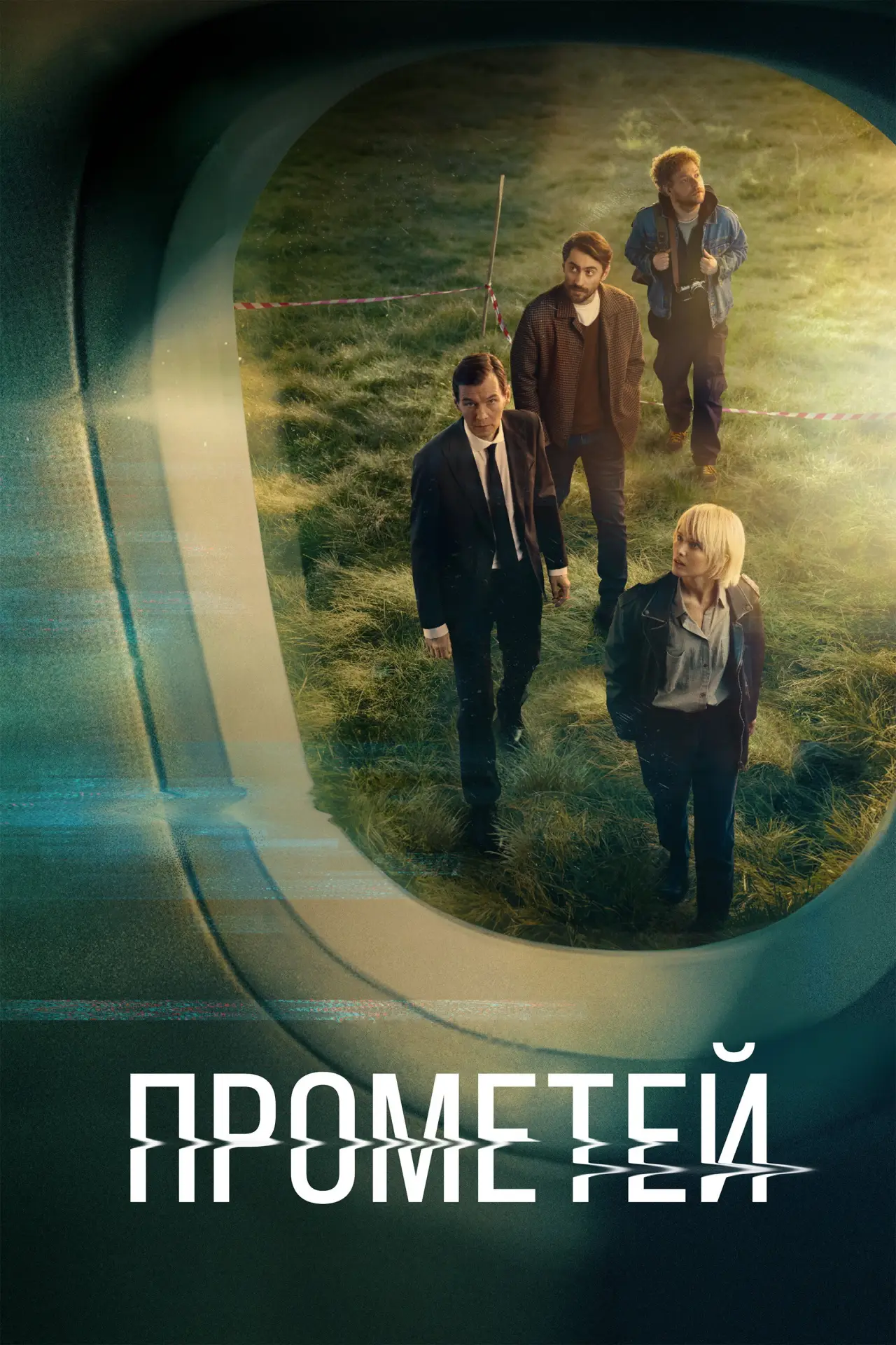 Постер к сериалу "Прометей"