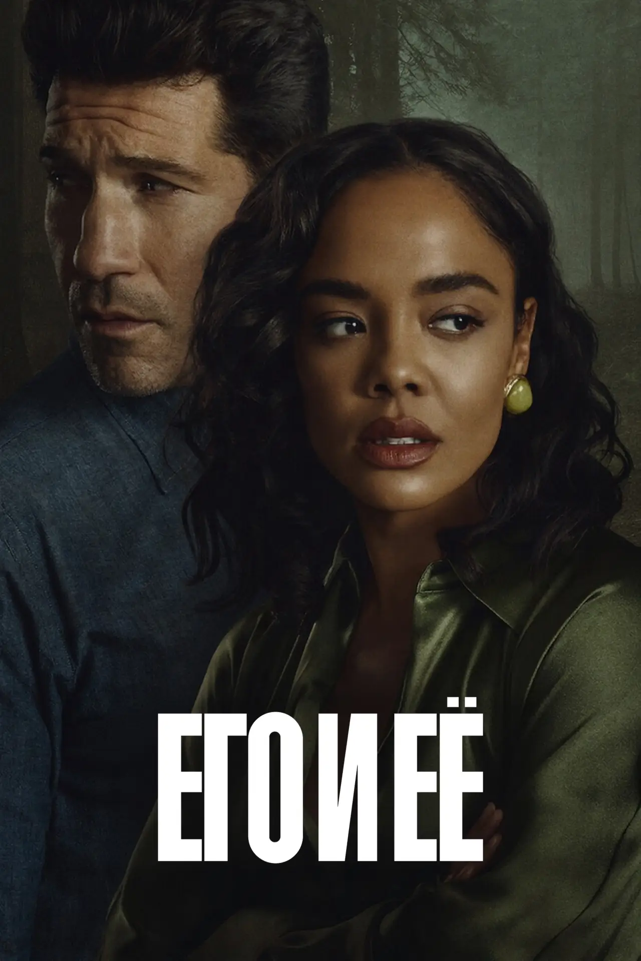 Постер к сериалу "Его и ее"