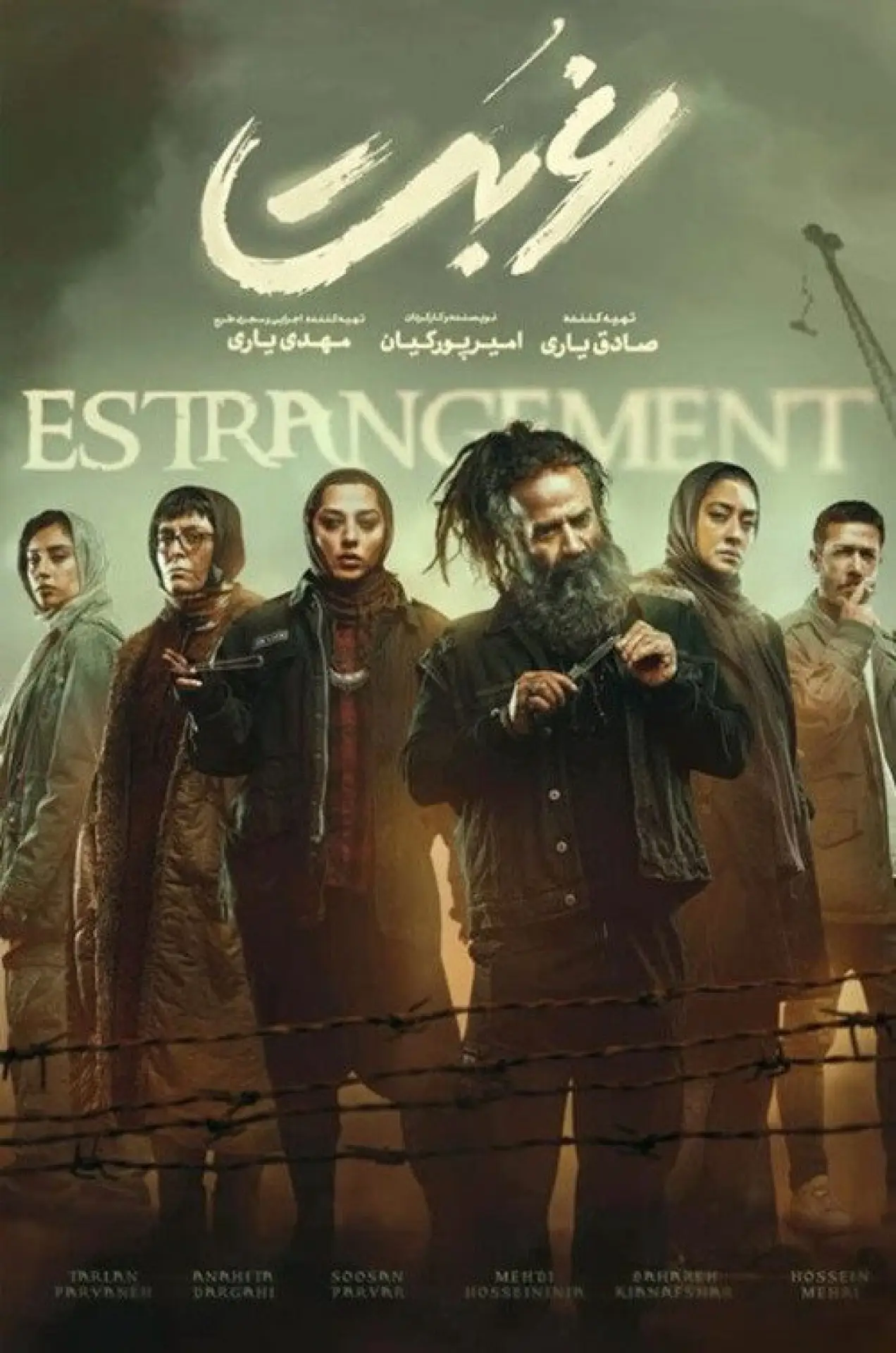 Постер к сериалу "Отчуждение"