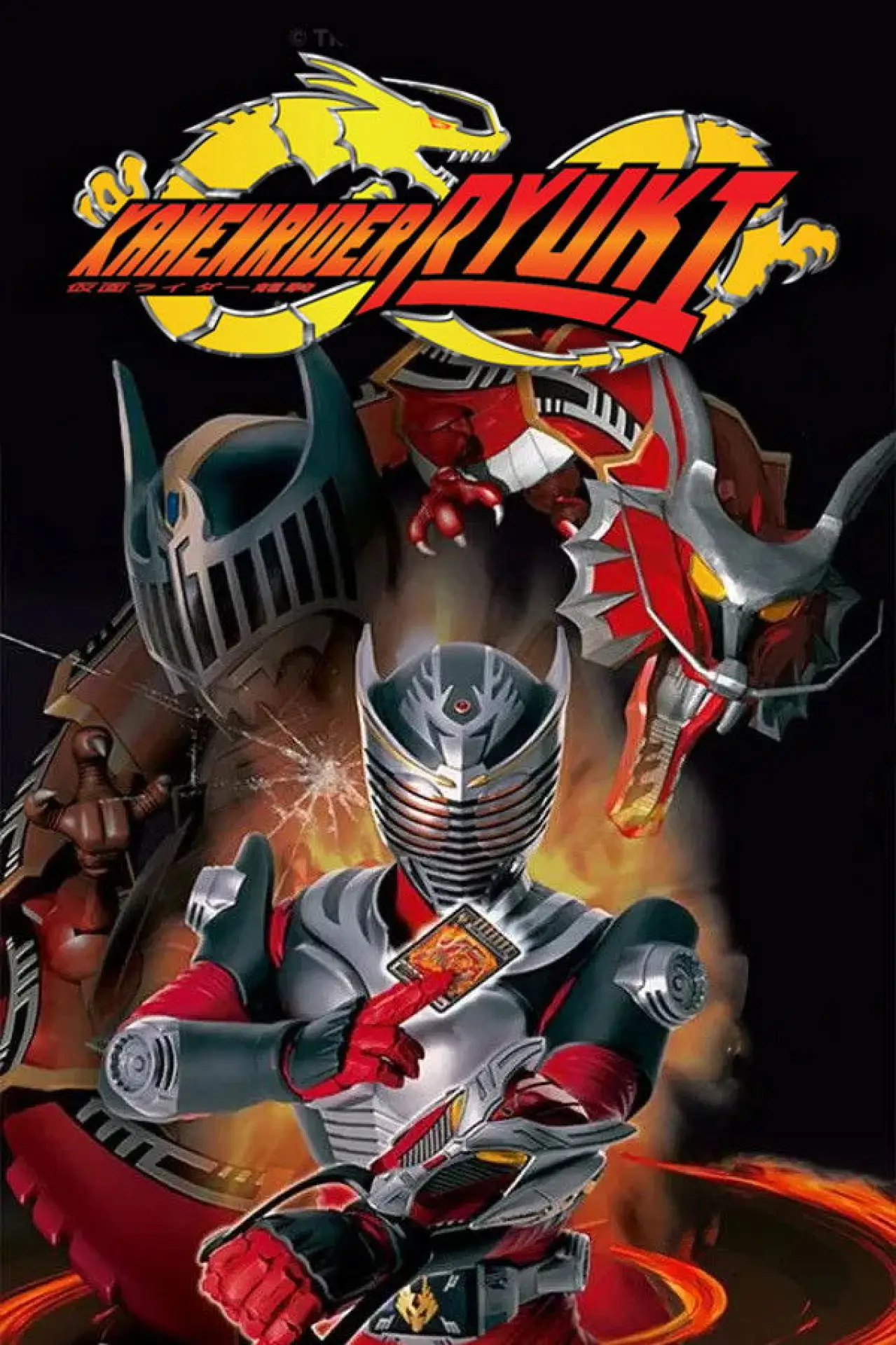 Постер к сериалу "仮面ライダー龍騎"