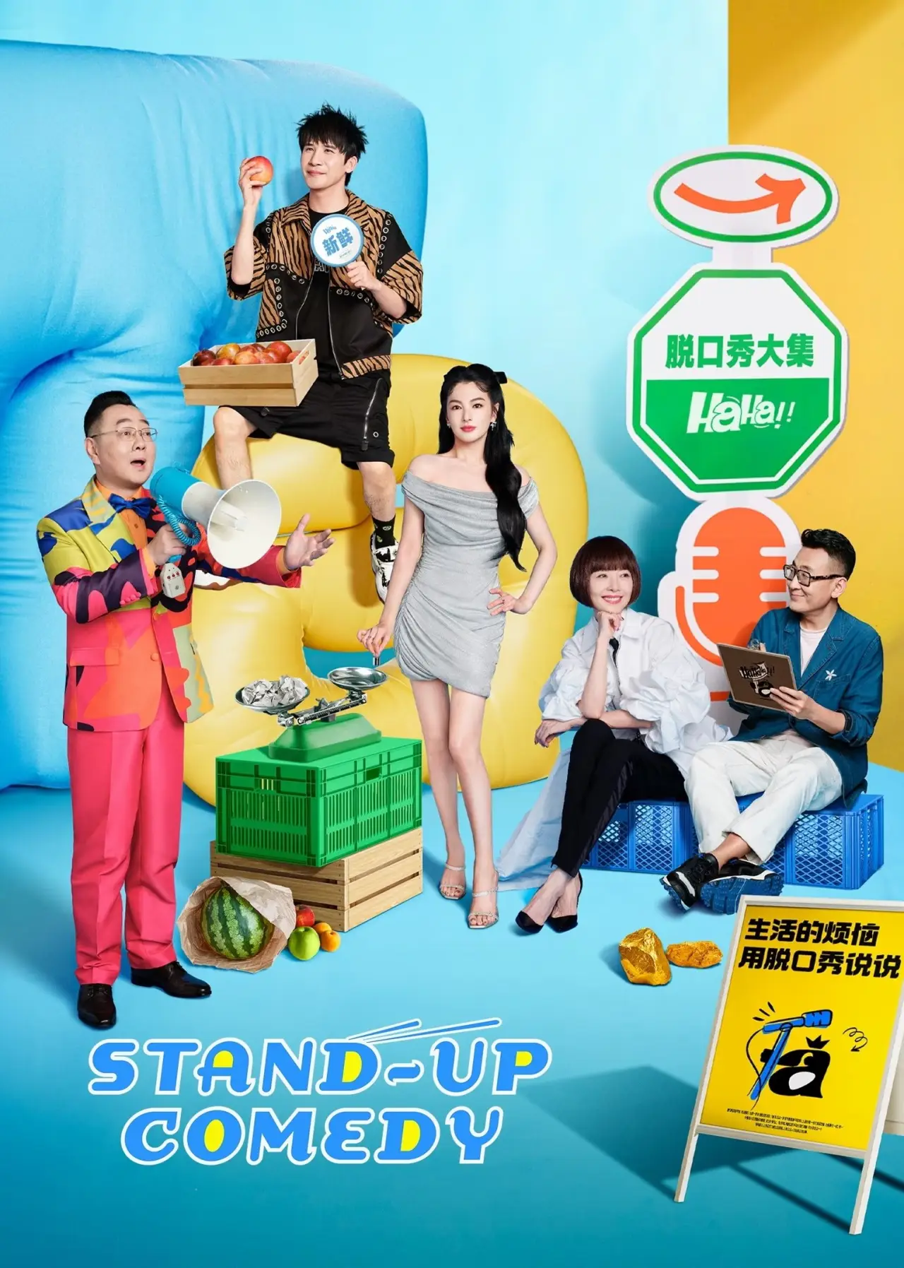 Постер к сериалу "脱口秀和Ta的朋友们"
