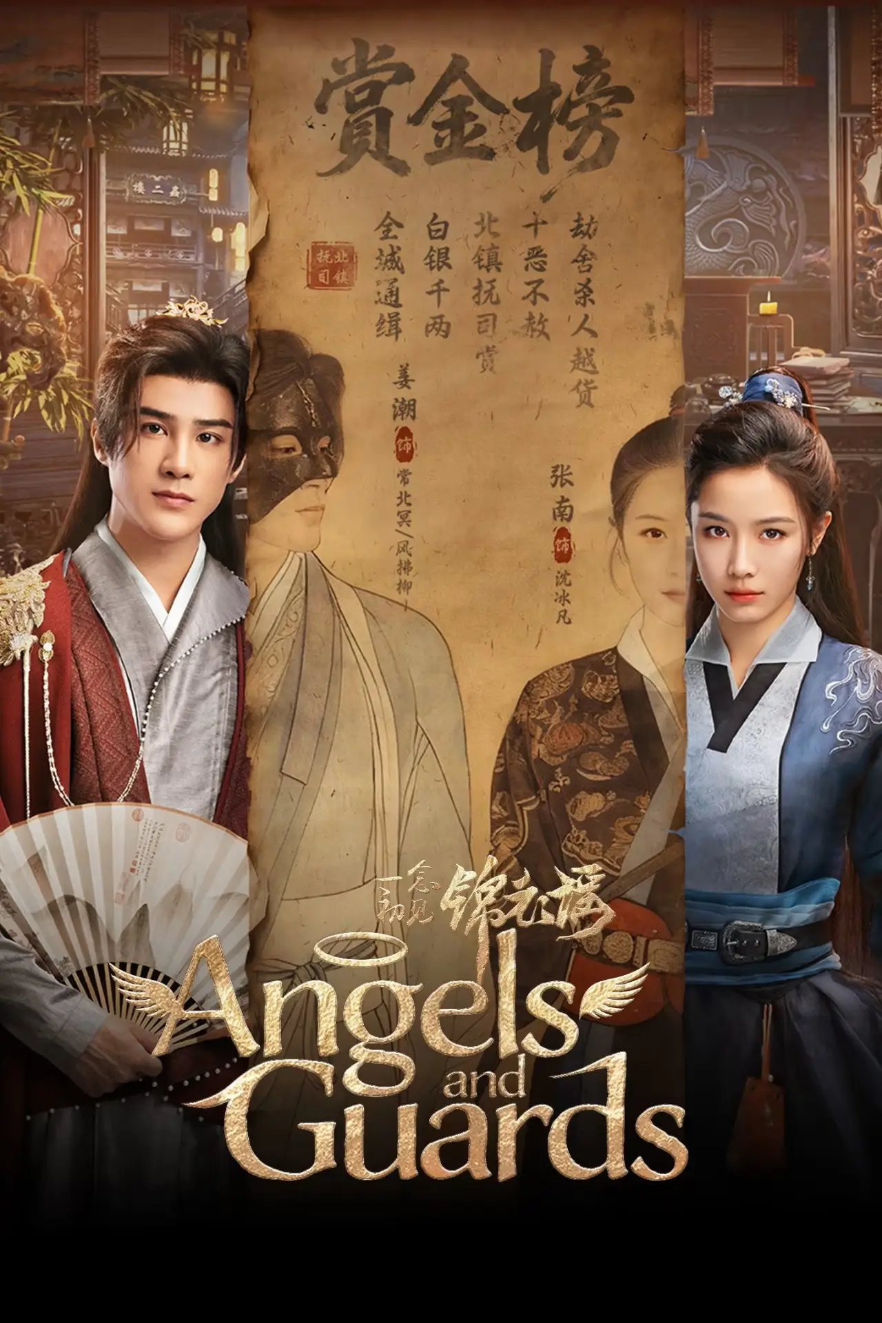 Постер к сериалу "一念初见锦衣谣"