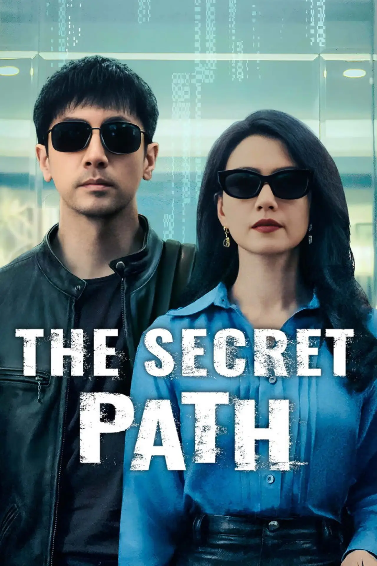 Постер к сериалу "Тайный путь"