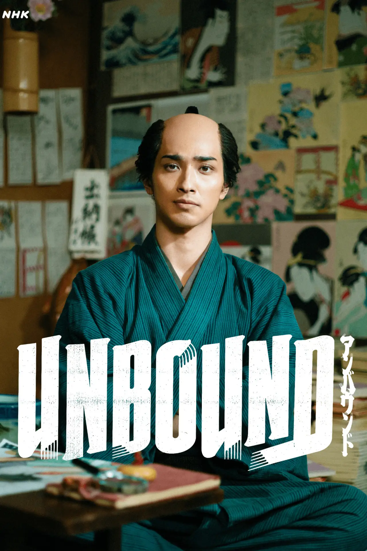 Постер к сериалу "べらぼう～蔦重栄華乃夢噺～"