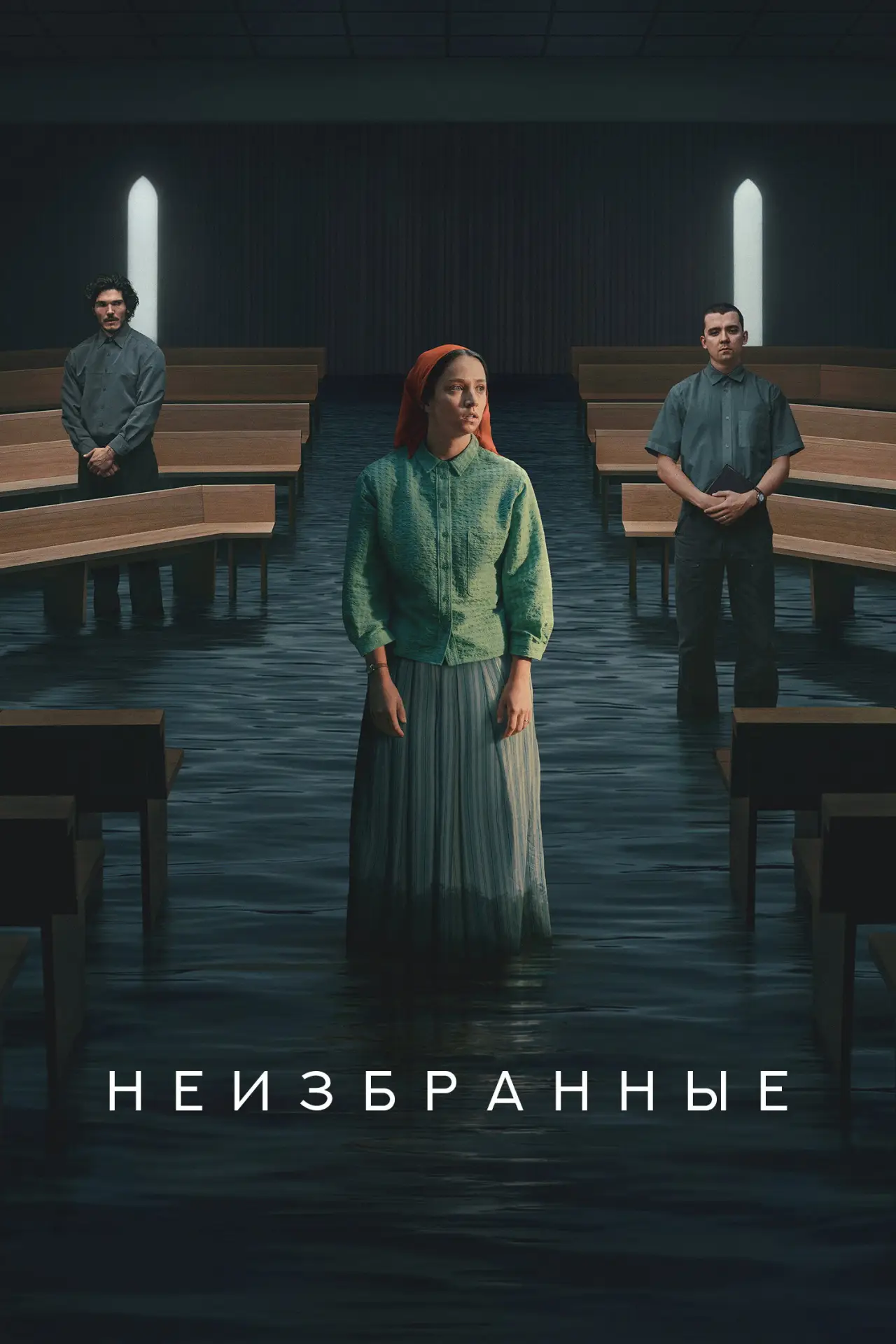 Постер к сериалу "Отреченная"