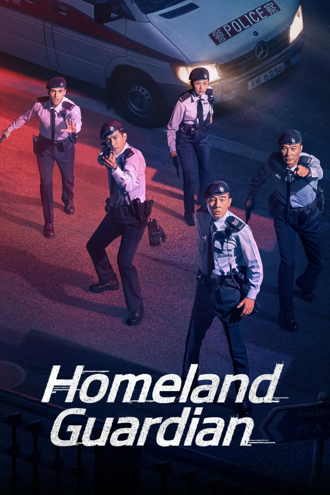 Постер к сериалу "守诚者"