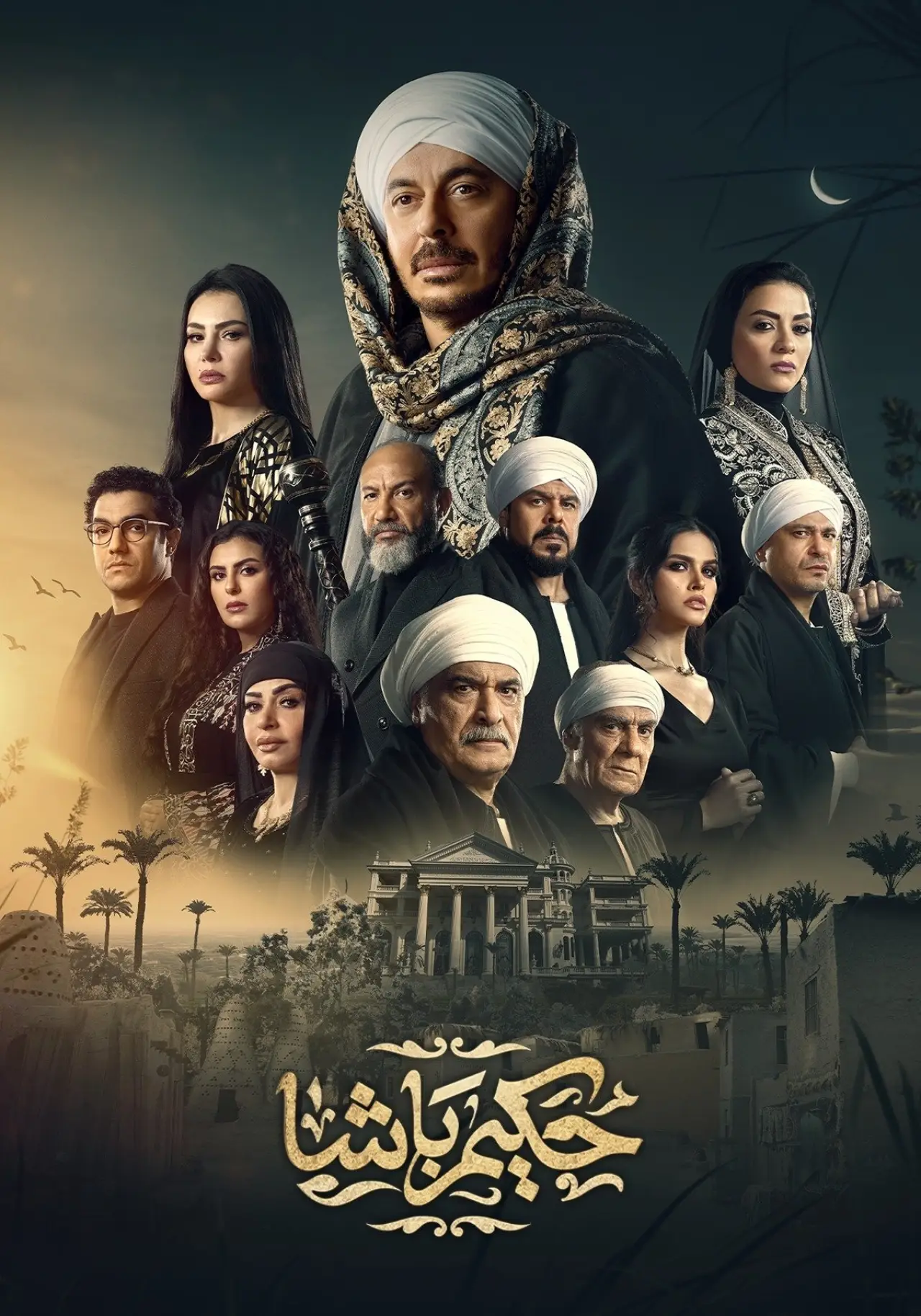 Постер к сериалу "Хаким Баша"