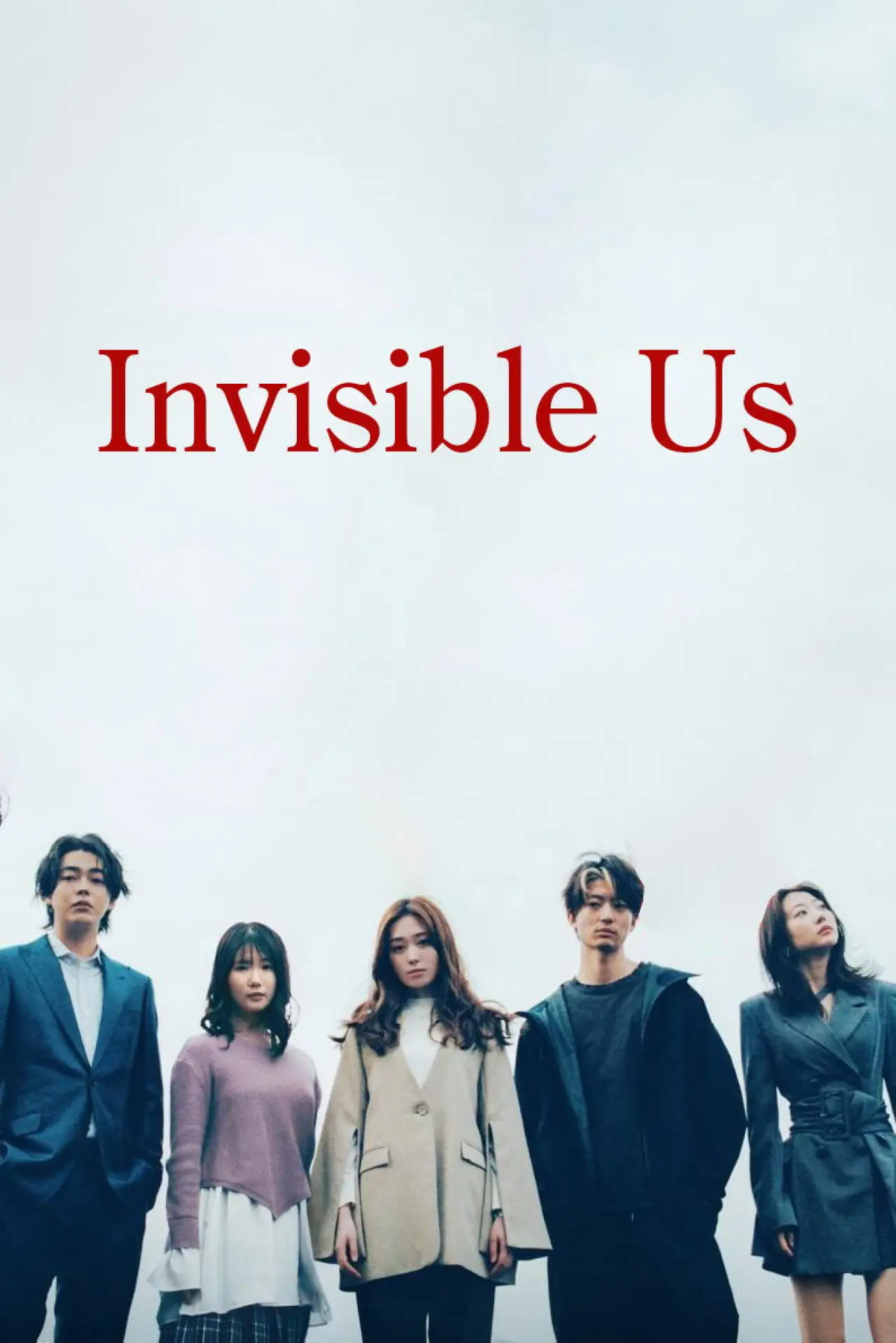 Постер к сериалу "透明なわたしたち"