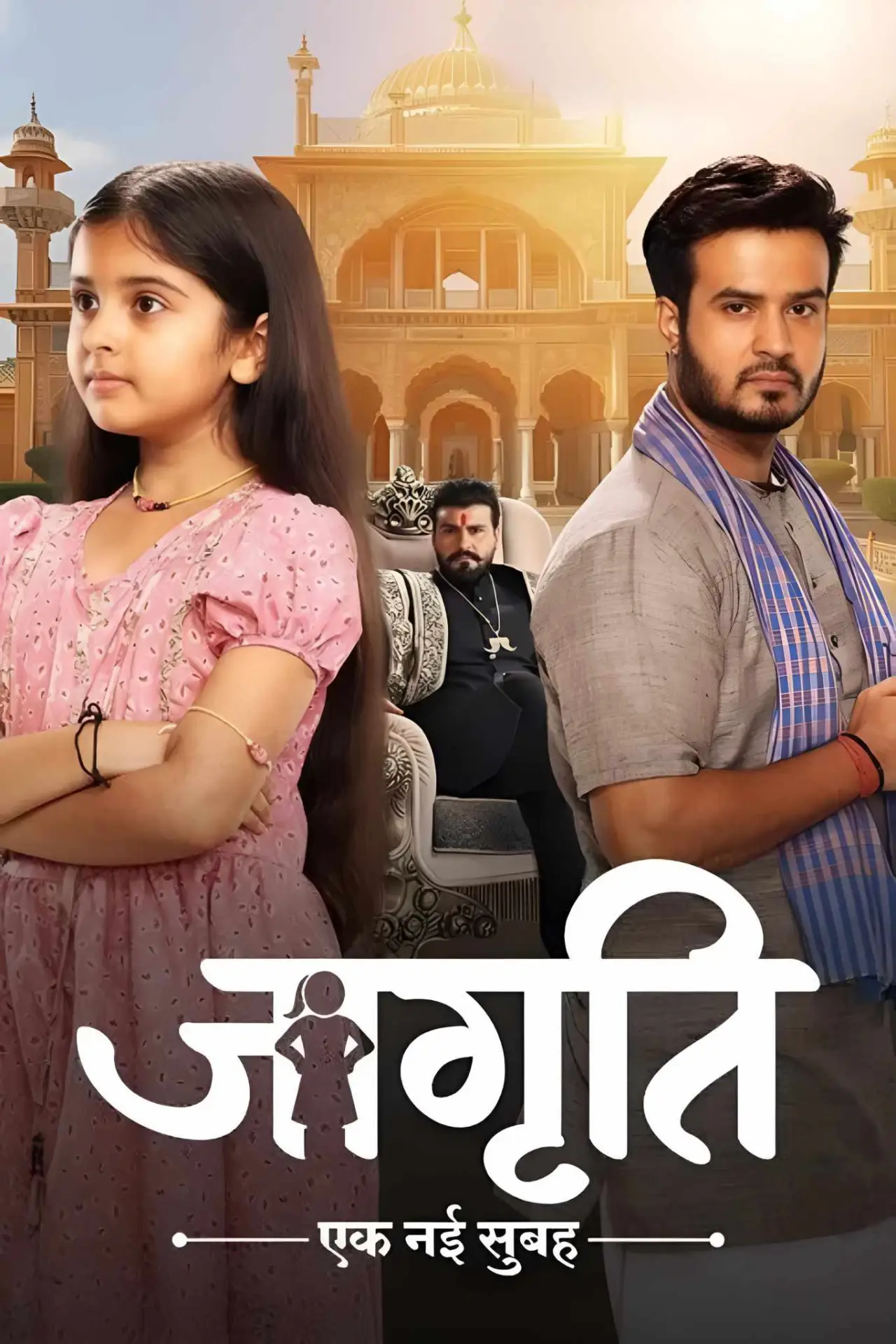 Постер к сериалу "Jagriti"