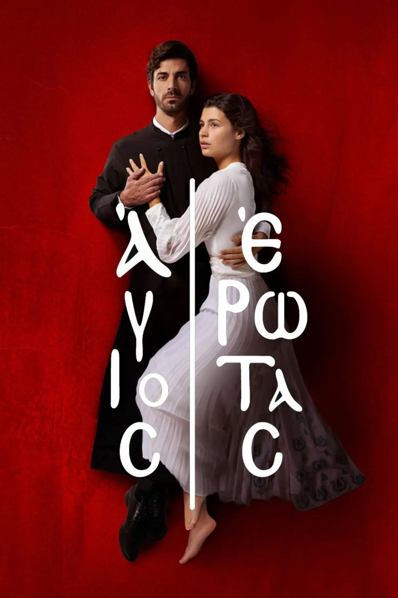 Постер к сериалу "Άγιος Έρωτας"