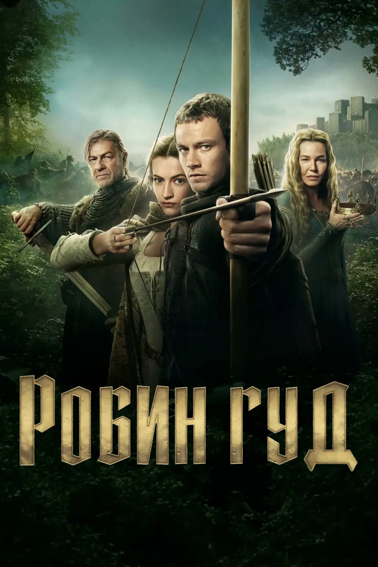 Постер к сериалу "Робин Гуд"