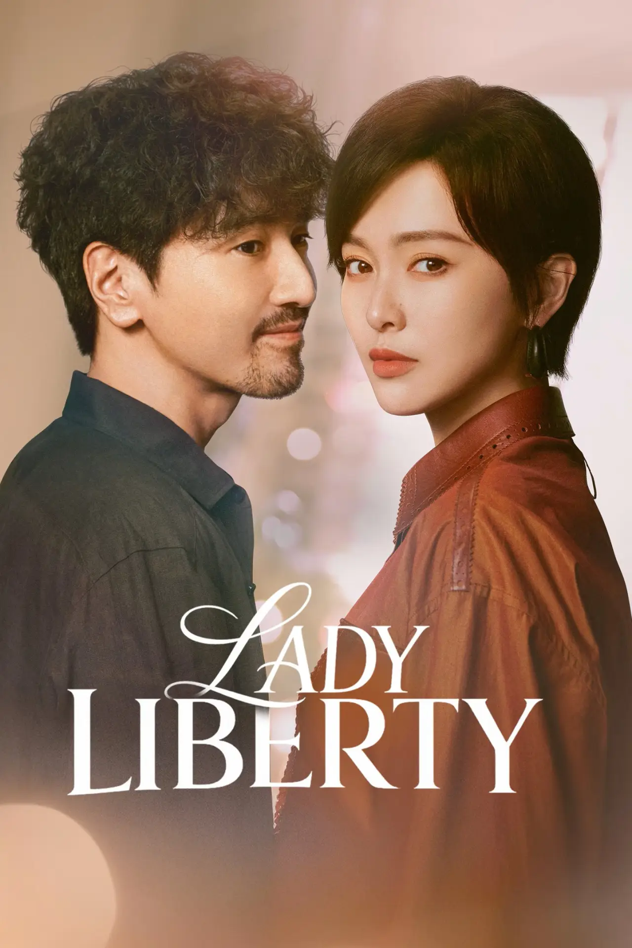 Постер к сериалу "爱情没有神话"