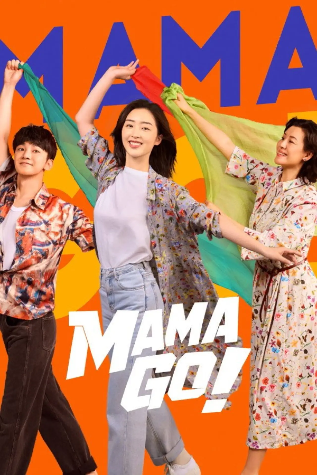 Постер к сериалу "Мама, вперед!"