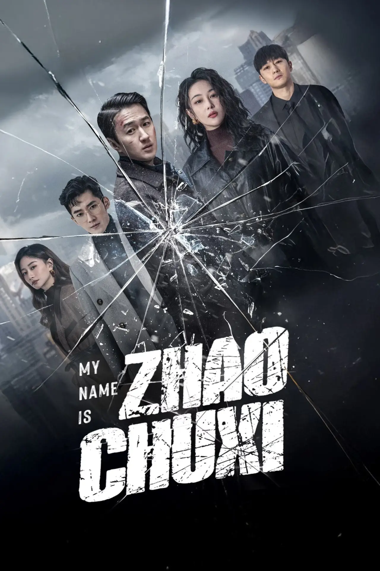Постер к сериалу "Меня зовут Чжао Чуси"