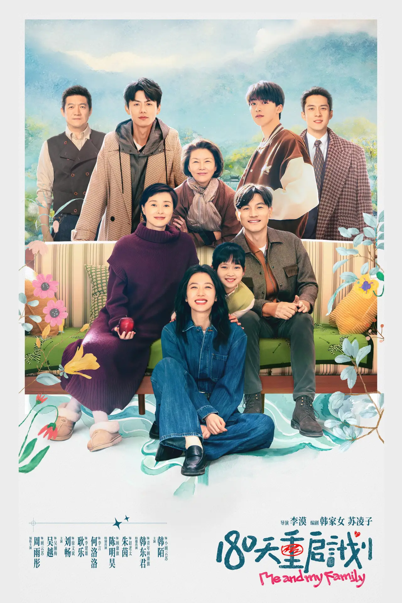 Постер к сериалу "Я и моя семья"