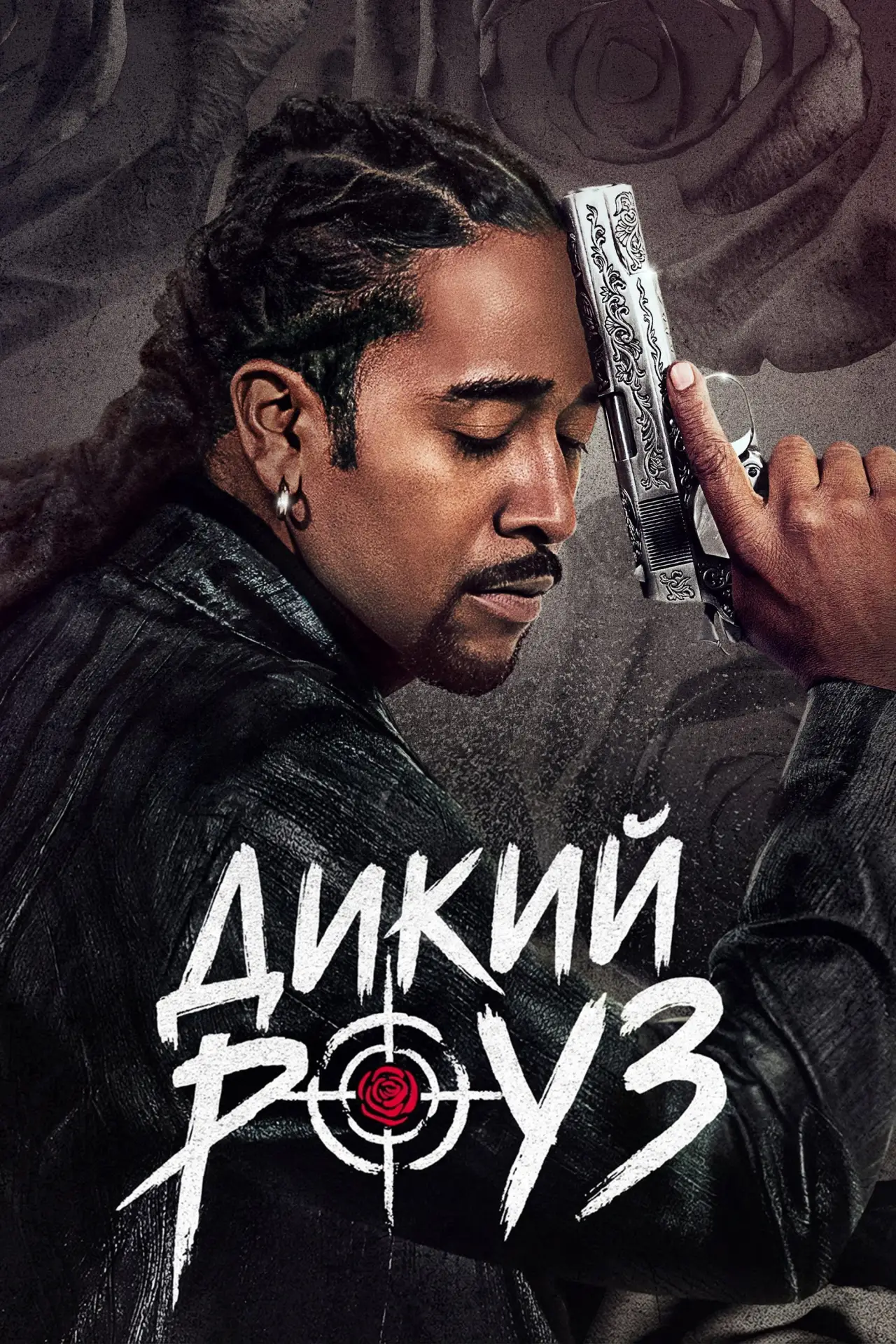 Постер к сериалу "Дикий Роуз"